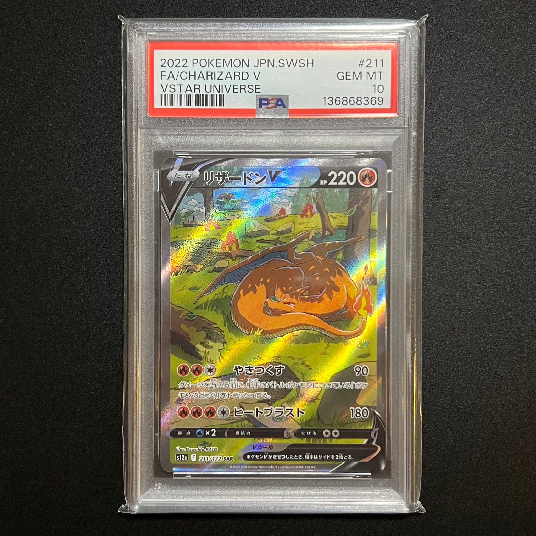 リザードンV SAR[s12a 211/172](ハイクラスパック「VSTARユニバース