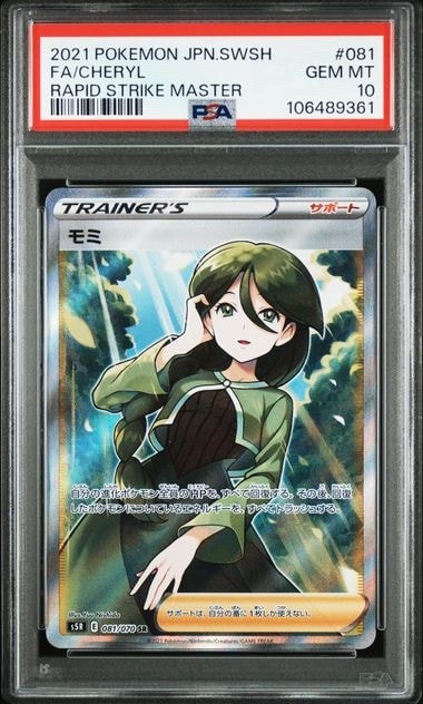 PSA10】モミ SR[S5R 081/070](拡張パック「連撃マスター」) 1枚の