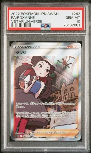 PSA10】ツツジ SAR[s12a 242/172](ハイクラスパック「VSTARユニバース