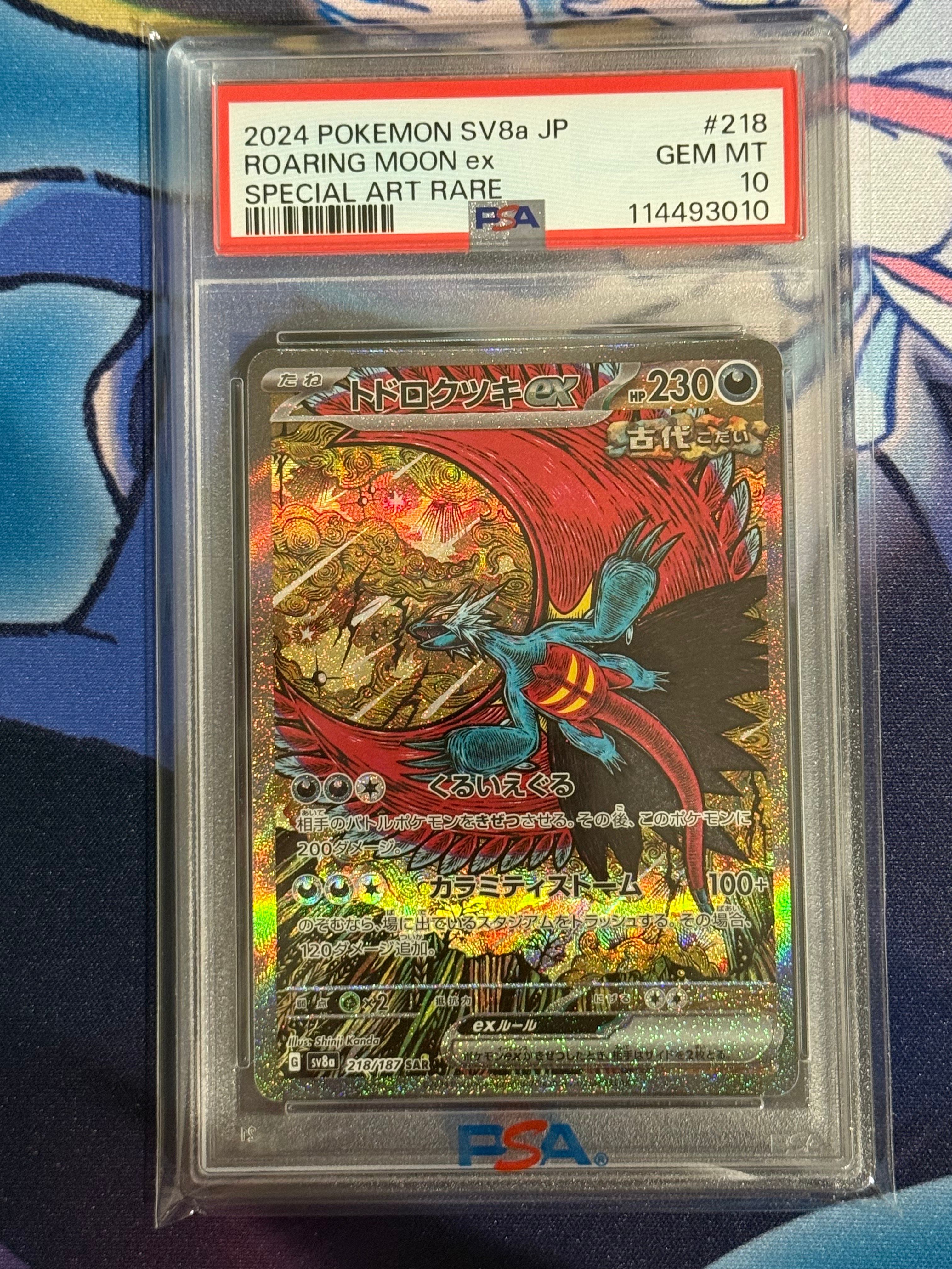 トドロクツキex SAR [SV8a 218/187](ハイクラスパック「テラスタルフェスex」)