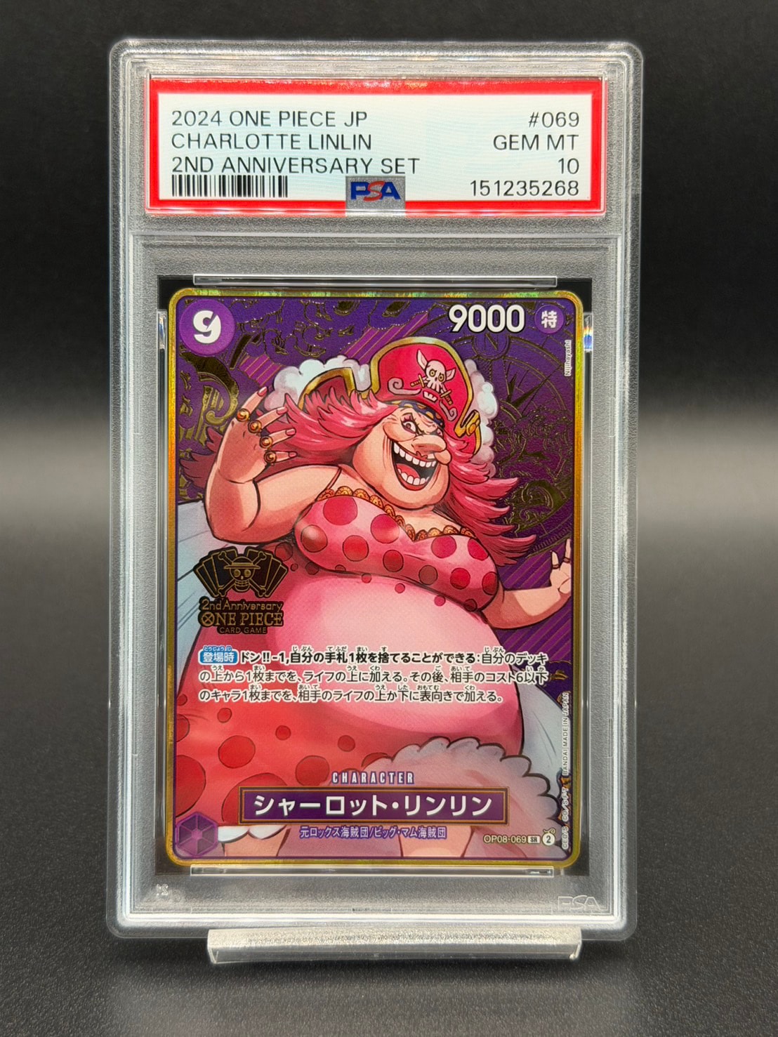 シャーロット・リンリン SR [OP08-069](スペシャルグッズセット「2nd ANNIVERSARY SET」)