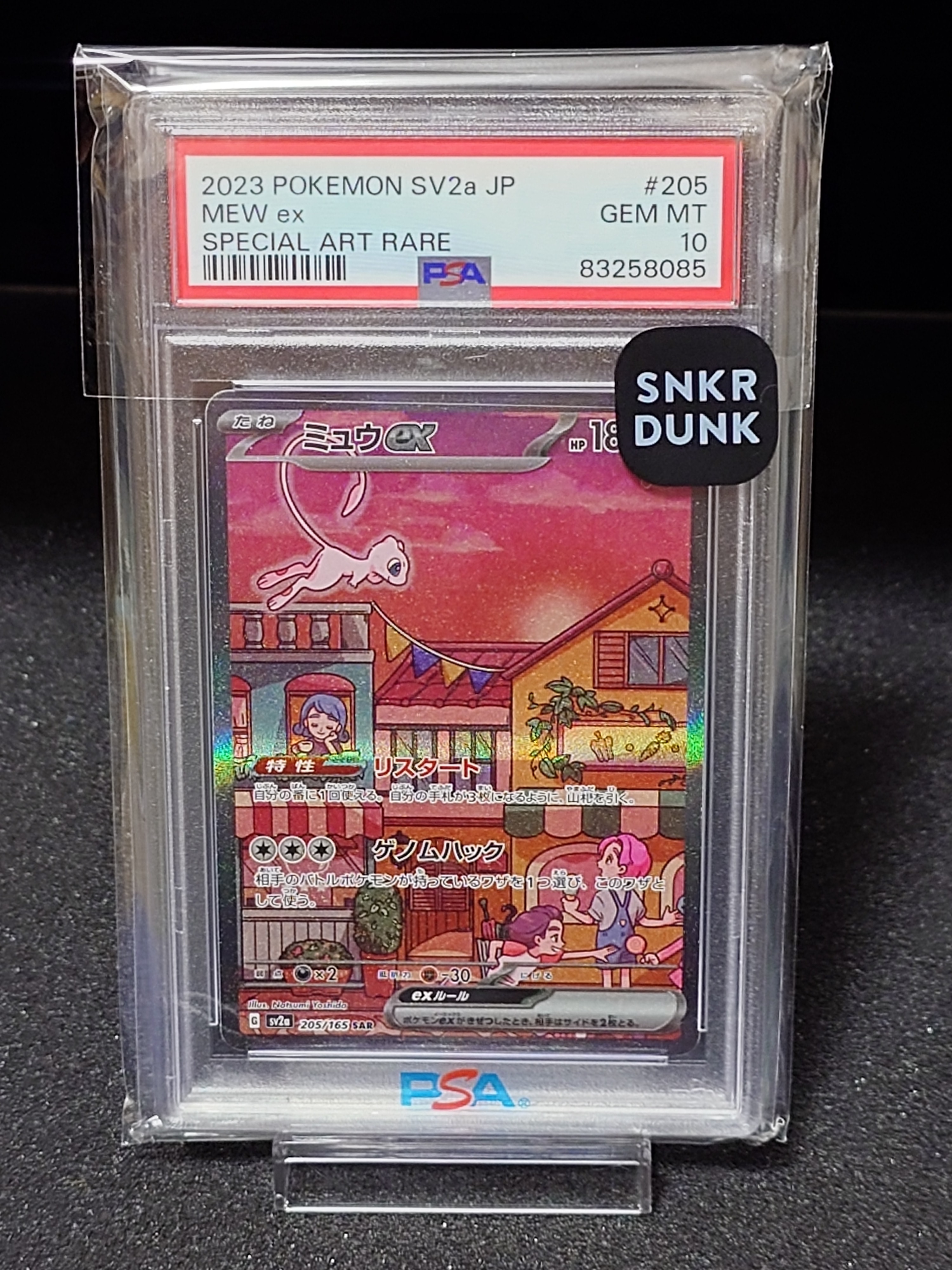 ミュウex SAR[SV2a 205/165](強化拡張パック「ポケモンカード151」)