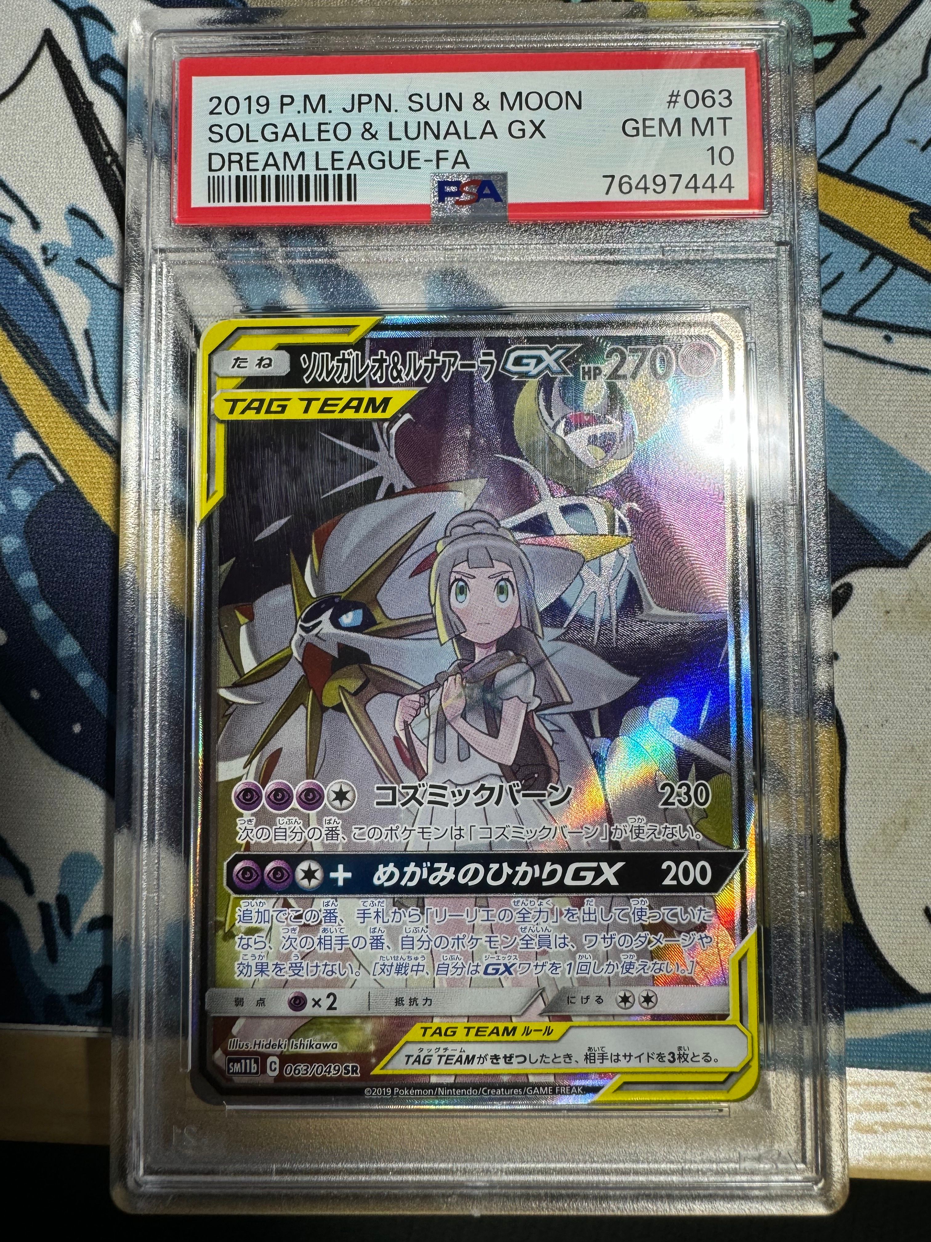 ソルガレオ&ルナアーラGX (リーリエ) SR :SA (ソルルナGX) [SM11b 063/049](強化拡張パック「ドリームリーグ」)