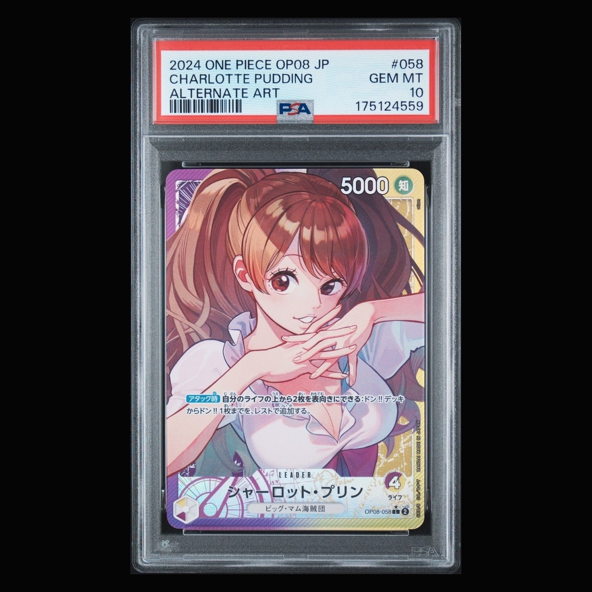 PSA10】シャーロット・プリン L-P [OP08-058](ブースターパック「二
