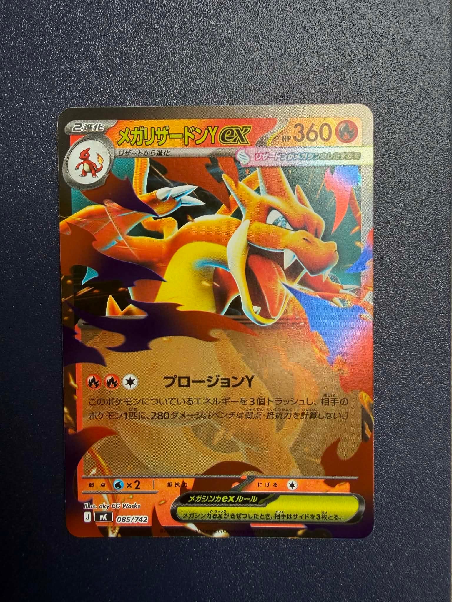 PSA10】メガリザードンYex :ミラー [MC 085/742](スタートデッキ100
