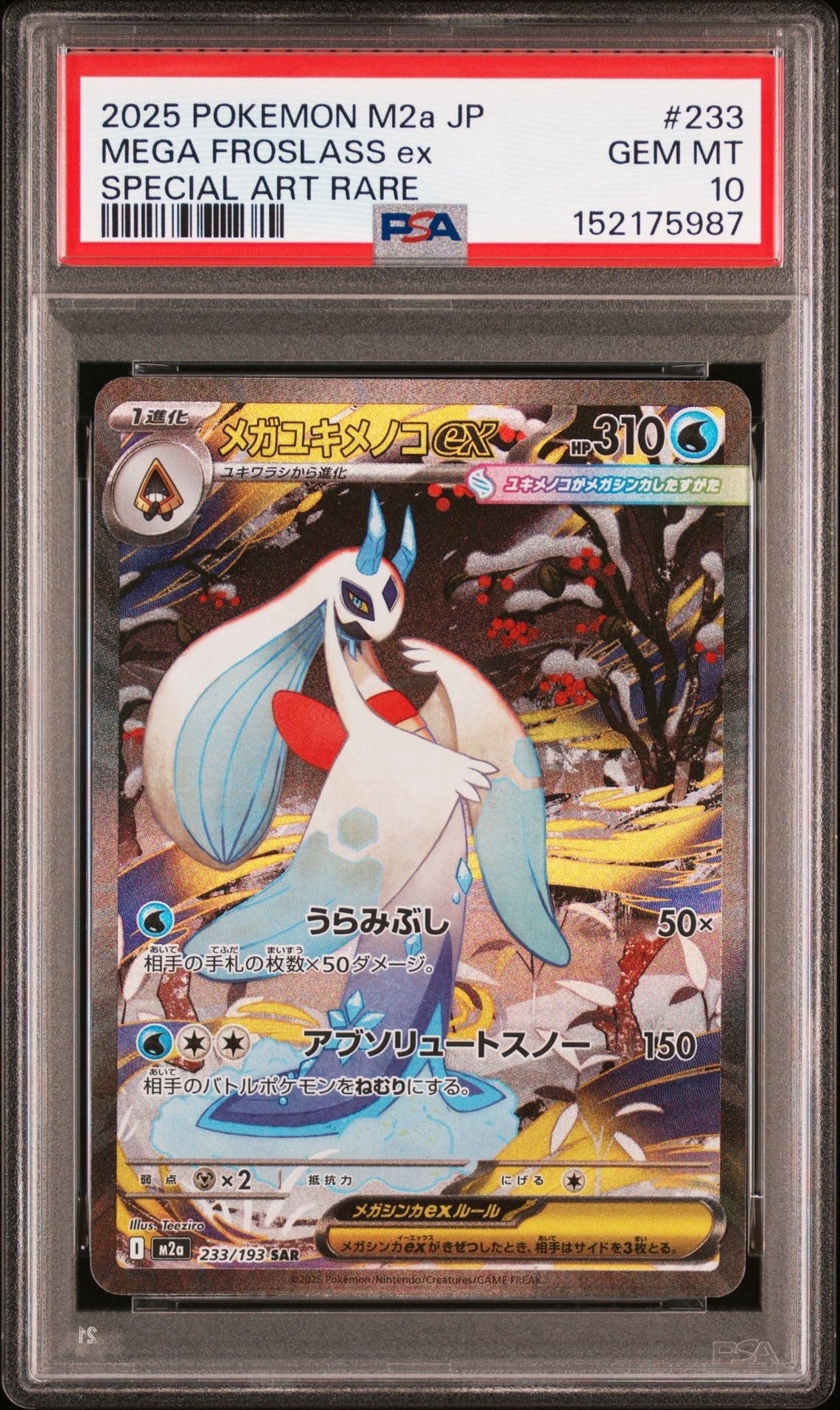 PSA10】メガユキメノコex SAR [M2a 233/193](ハイクラスパック「MEGA