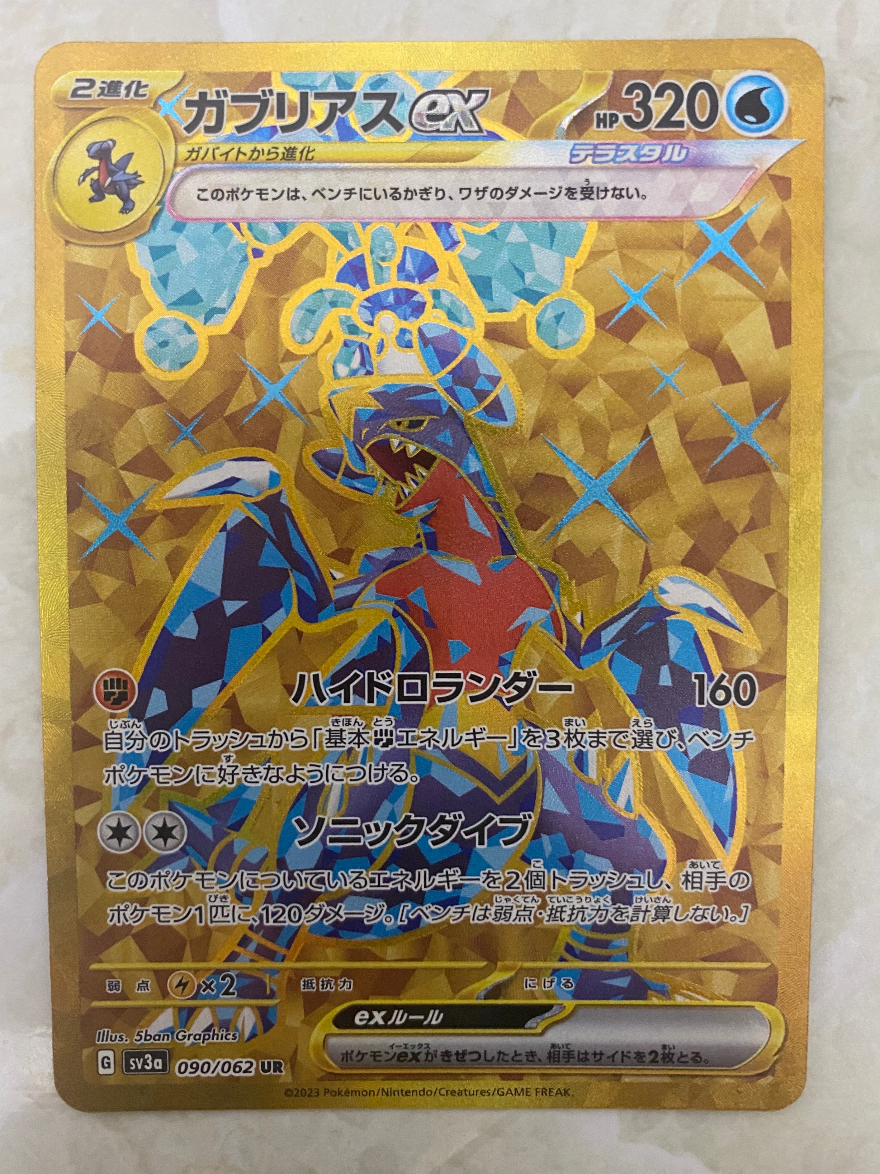 ガブリアスex UR[SV3a 090/062](強化拡張パック「レイジングサーフ」)