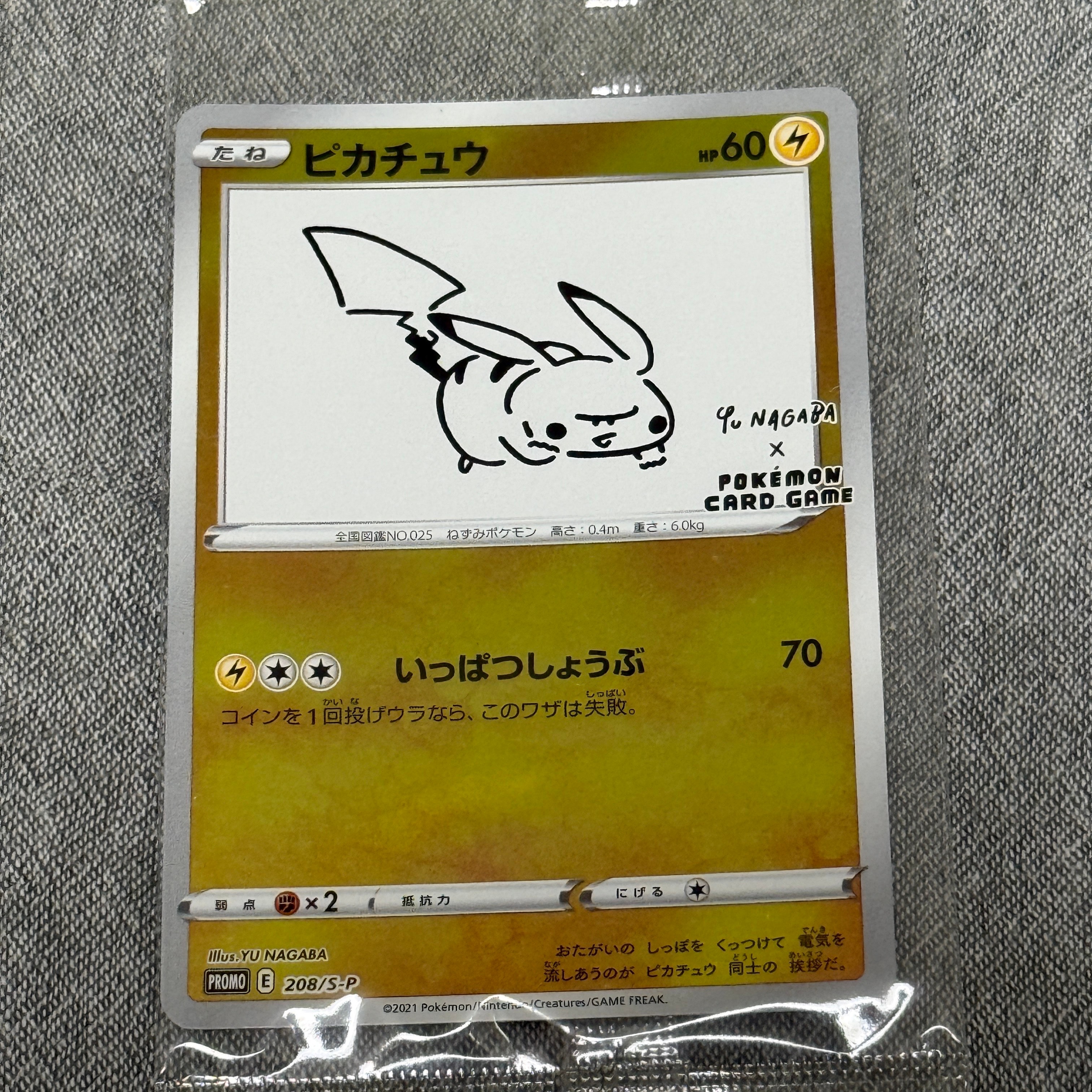 ピカチュウ:プロモ [S-P 208](「YU NAGABA×ポケモンカードゲーム」プロモーションカード「S-P」)
