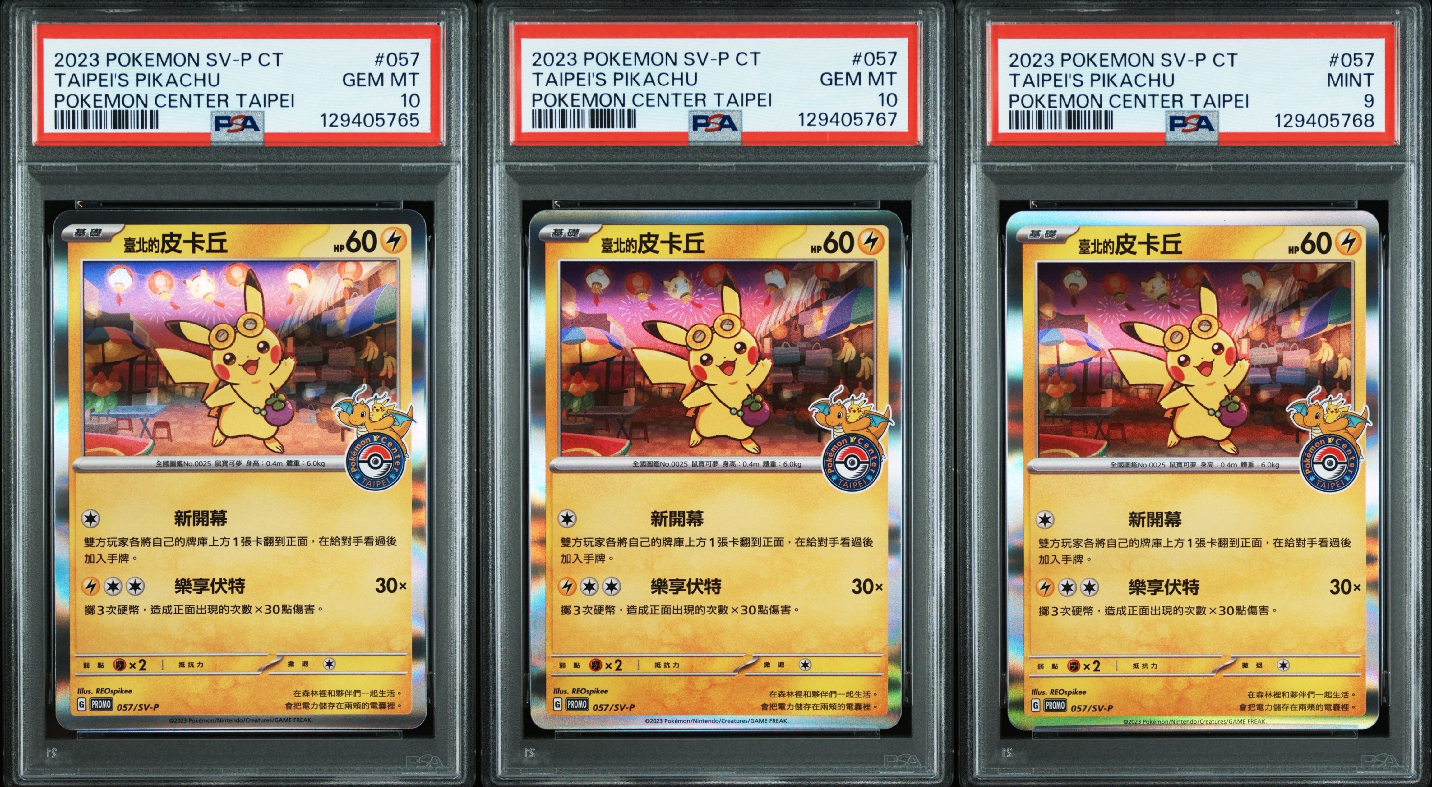 PSA10】ピカチュウ P [SV-P 057]【中国語版】(プロモーション