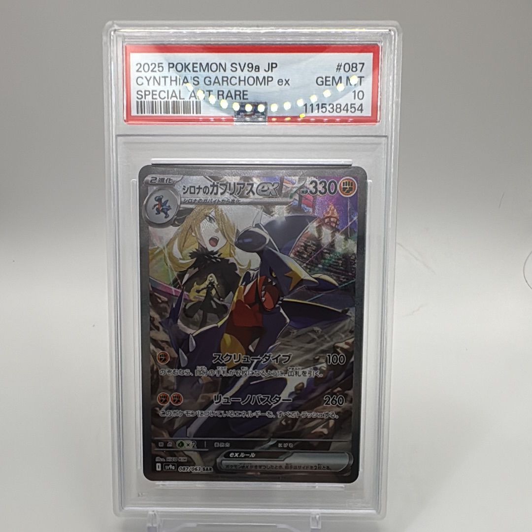 シロナのガブリアスex SAR [SV9a 087/063](強化拡張パック「熱風のアリーナ」)