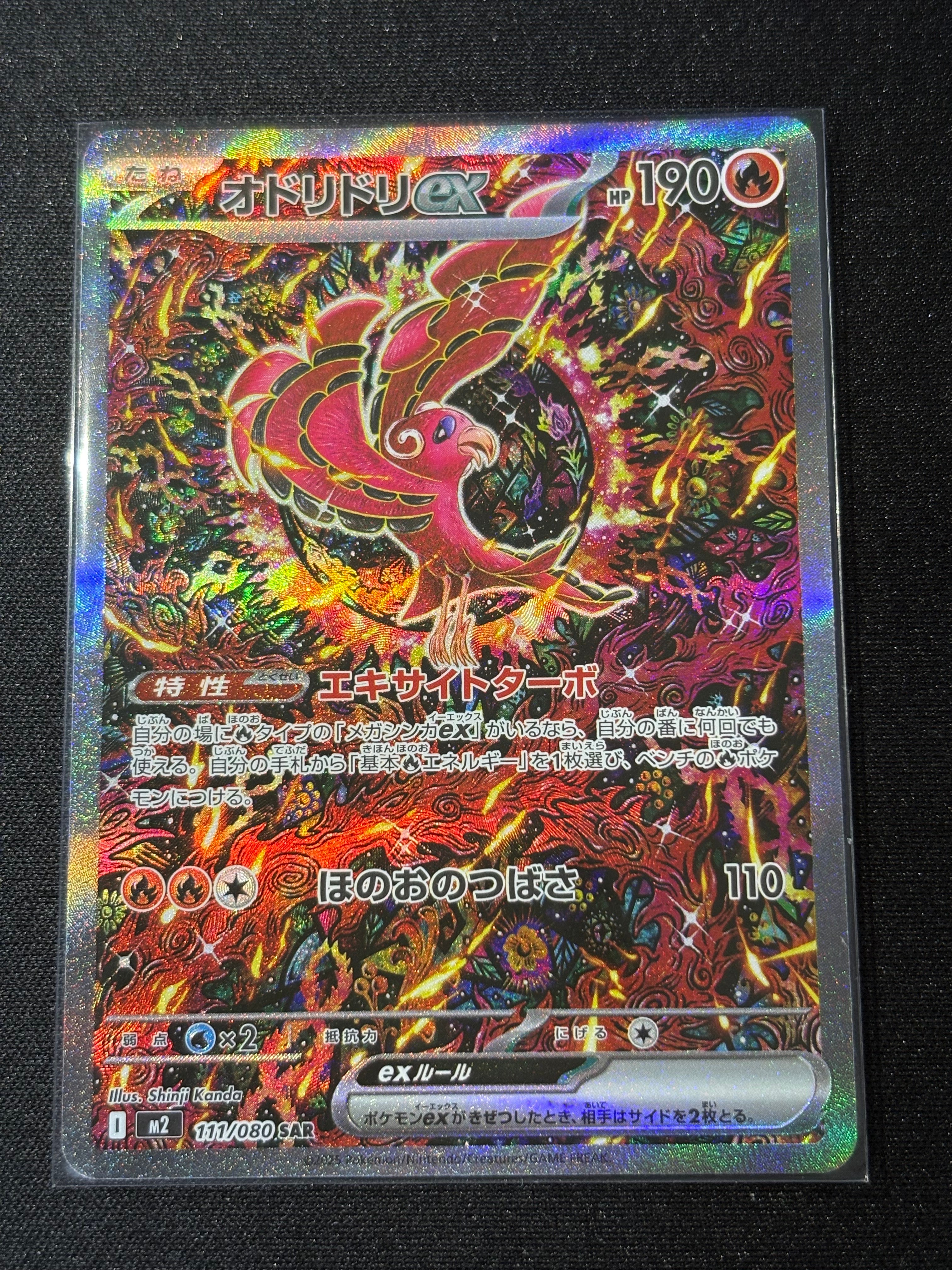 オドリドリex SAR [M2 111/080](拡張パック「インフェルノX」)