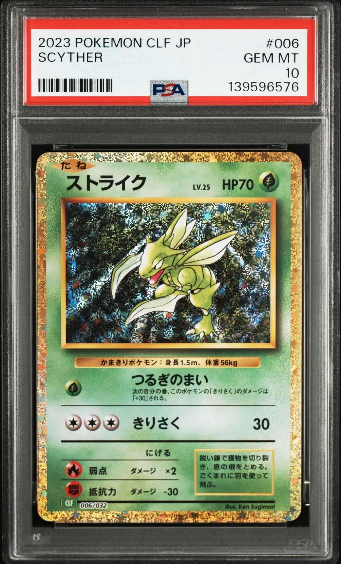 ストライク [CLF 006/032](ポケモンカードゲーム Classic)通販・買取