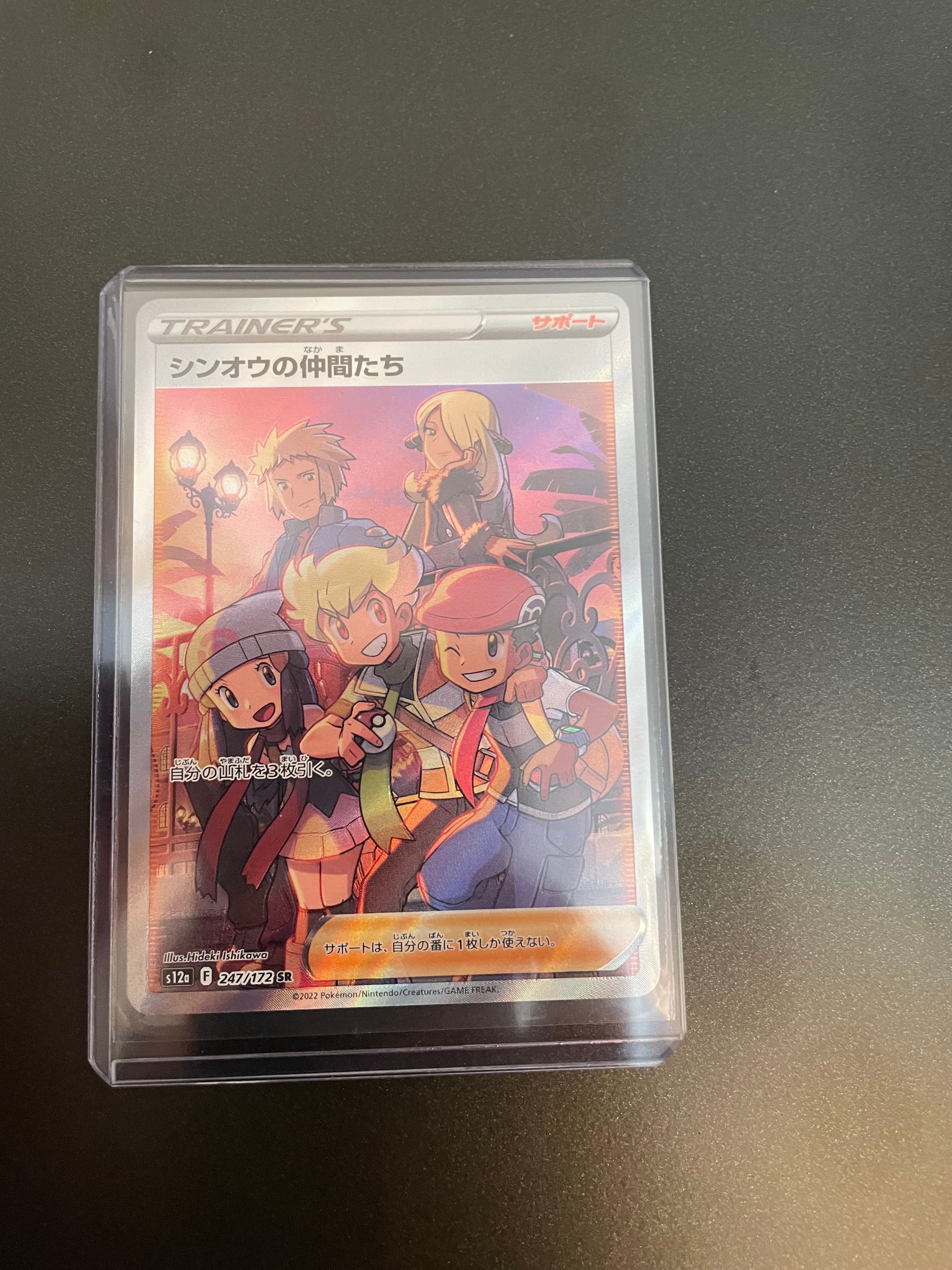 シンオウの仲間たち SR[s12a 247/172](ハイクラスパック「VSTARユニバース」)