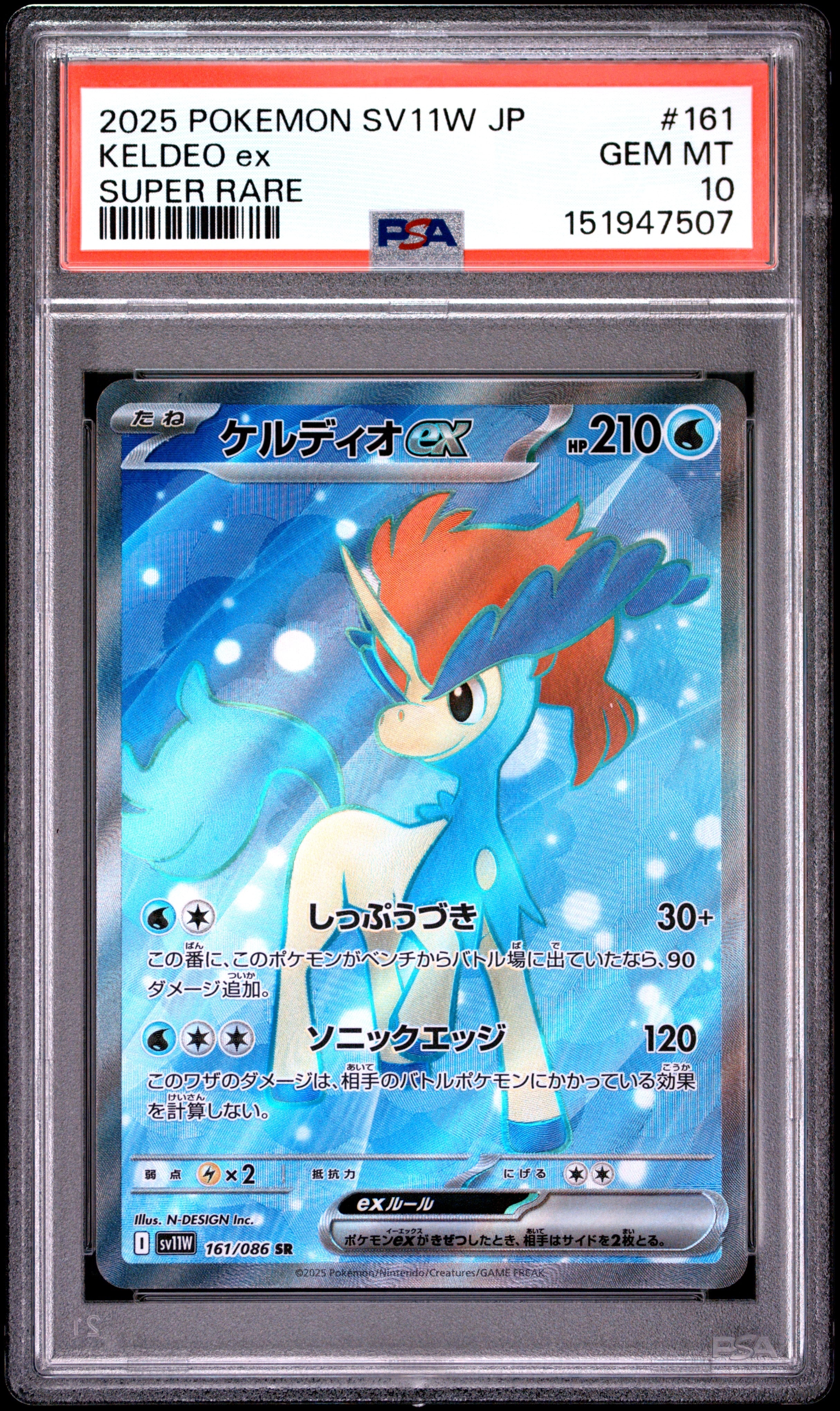 PSA10】ケルディオex SR [SV11W 161/086](拡張パック「ホワイトフレア