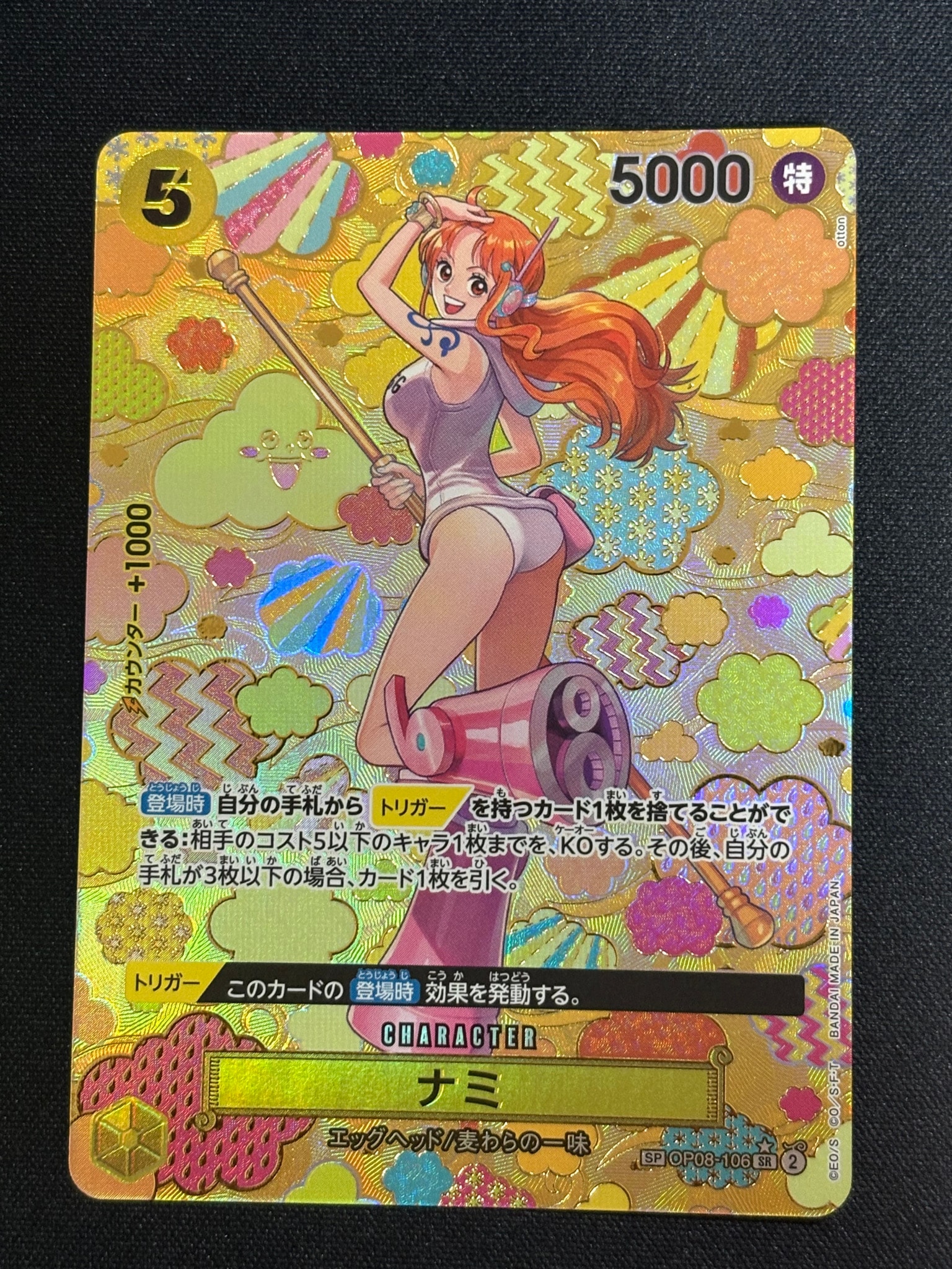 ナミ SR-SPC [OP08-106](ブースターパック「新たなる皇帝」)通販・買取
