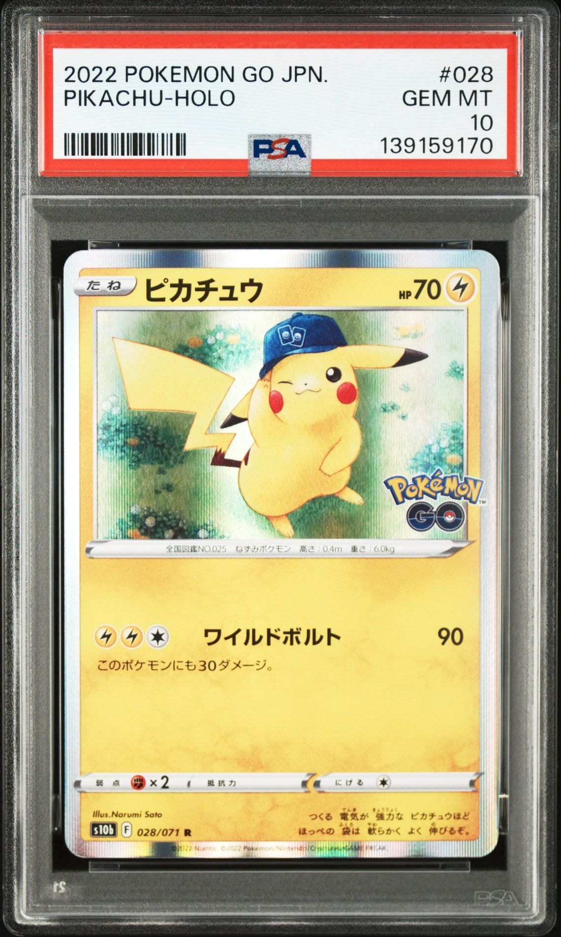 ピカチュウ R[s10b 028/071](強化拡張パック「Pokemon GO」)