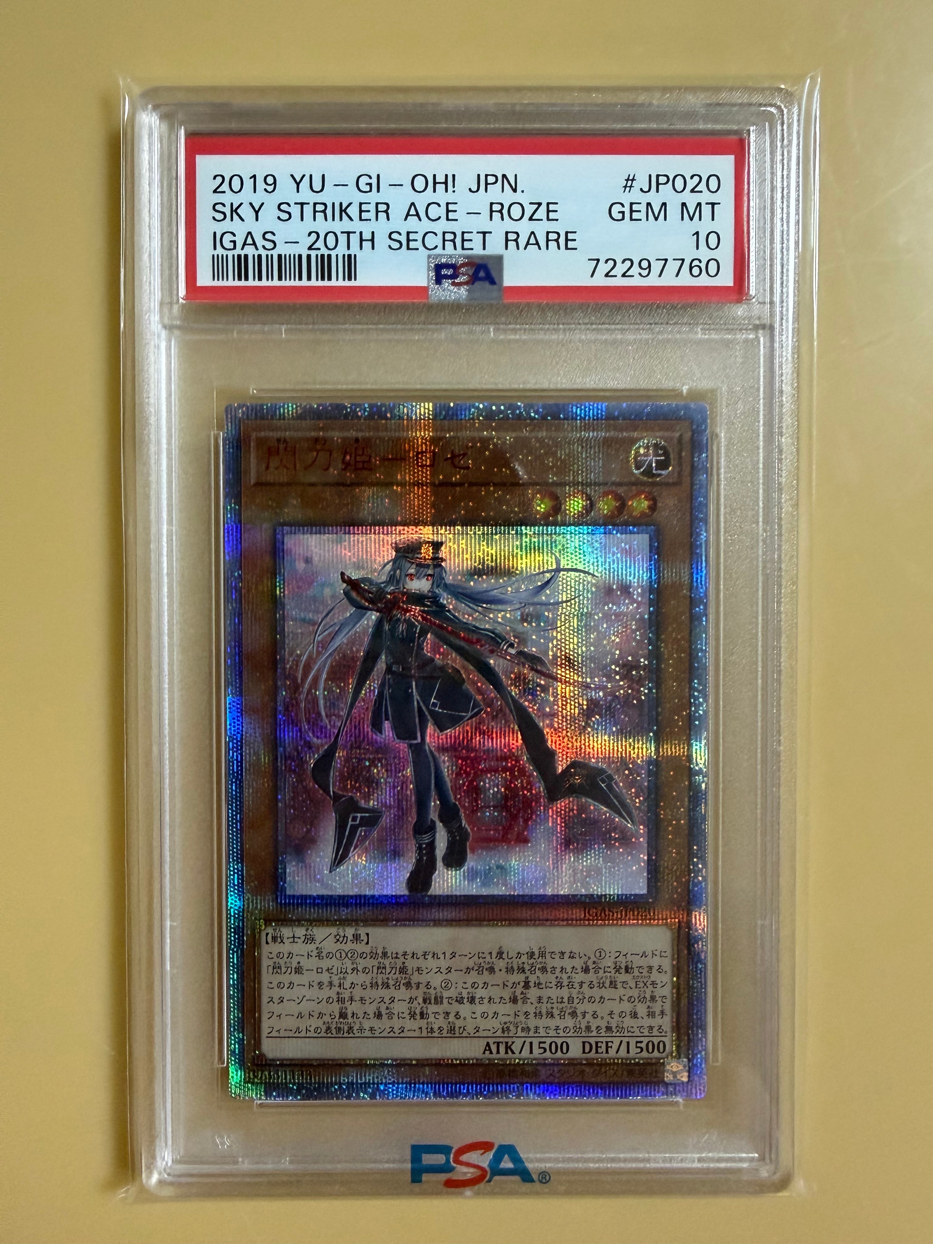 閃刀姫ロゼ 20th SE [IGAS-JP020](イグニッション・アサルト PSA10】閃刀姫－ロゼ 20th SE [IGAS-JP020](イグニッション・アサルト