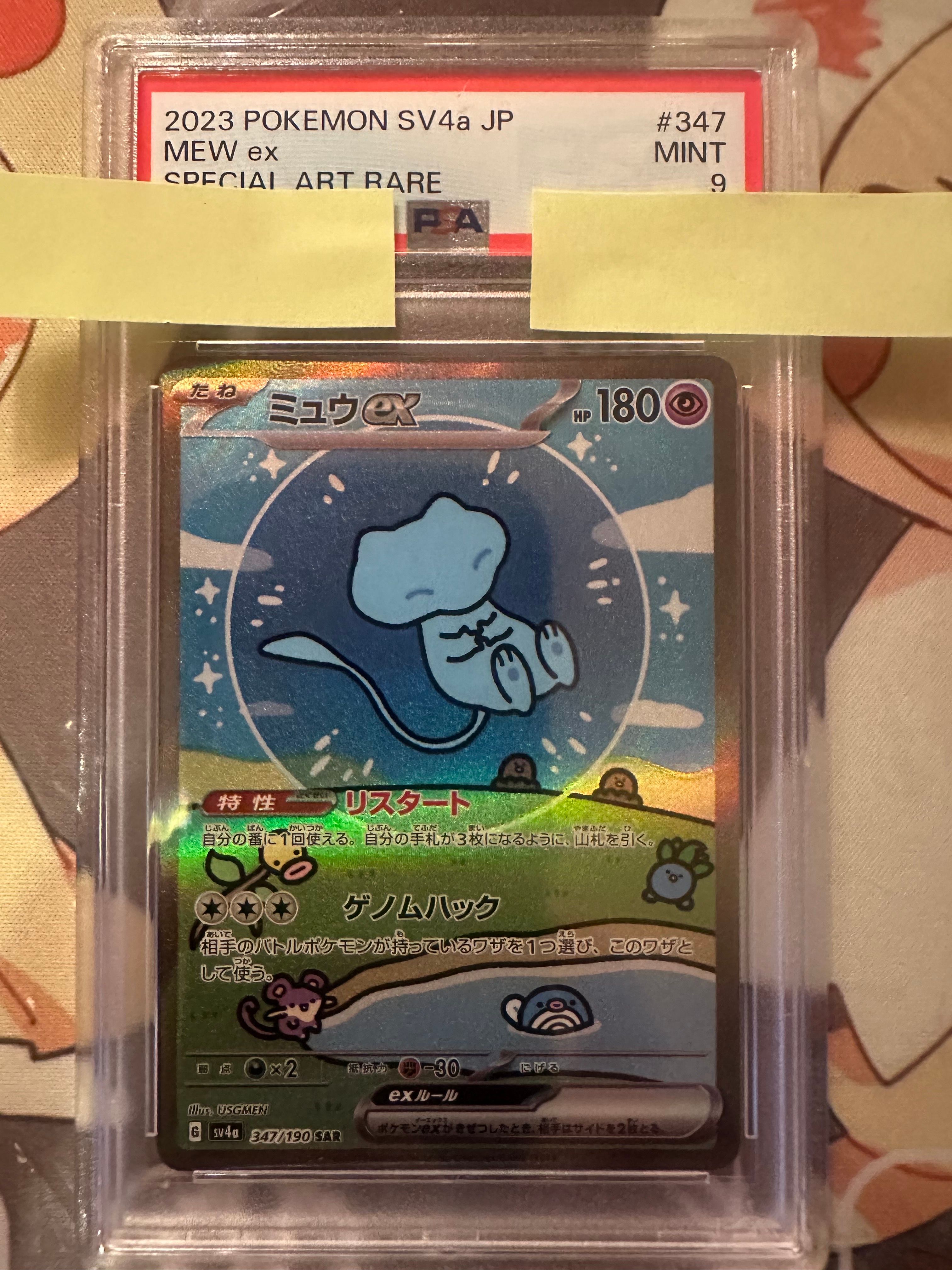 ミュウex SAR [SV4a 347/190](ハイクラスパック「シャイニートレジャーex」)