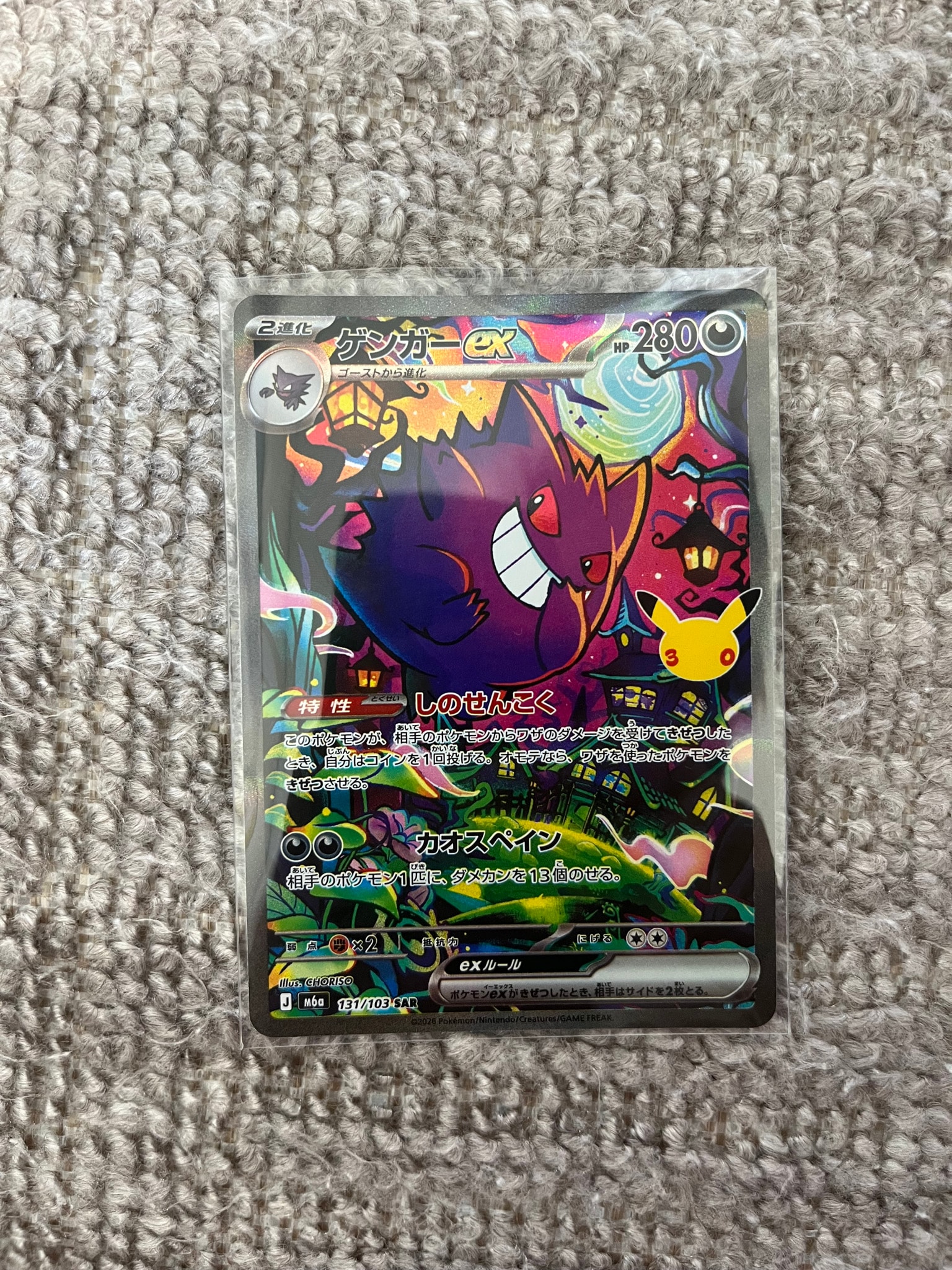 ゲンガーex SAR [M6a 131/103](拡張パック「30th CELEBRATION」)