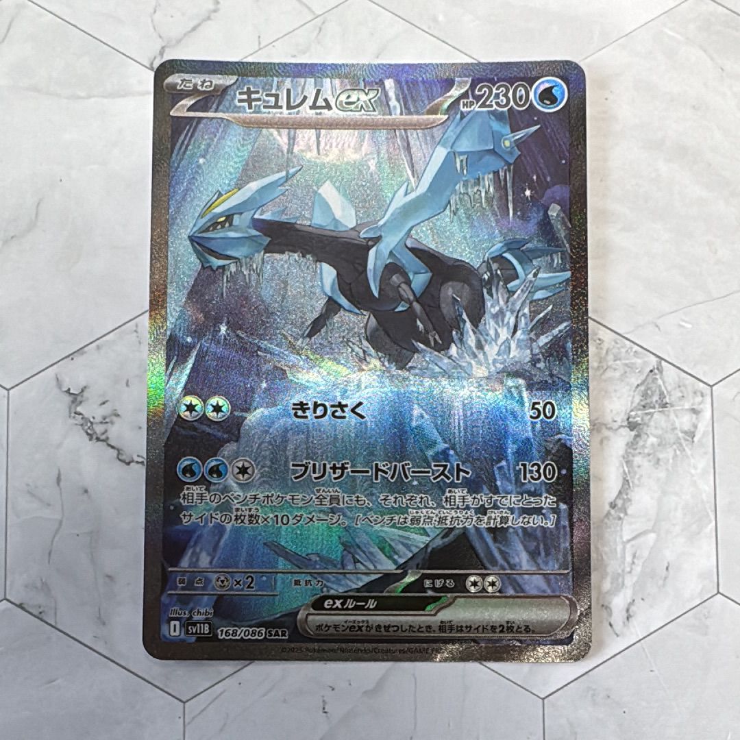 キュレムex SAR [SV11B 168/086](拡張パック「ブラックボルト」)
