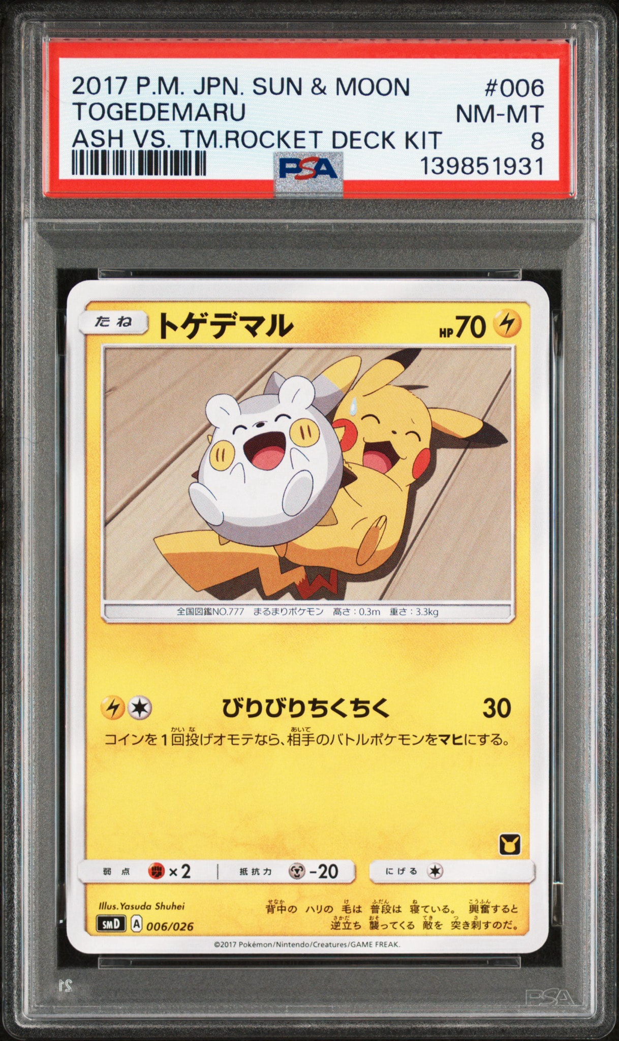 PSA10】トゲデマル [SMD 006/026](30枚デッキ対戦セット サトシVS
