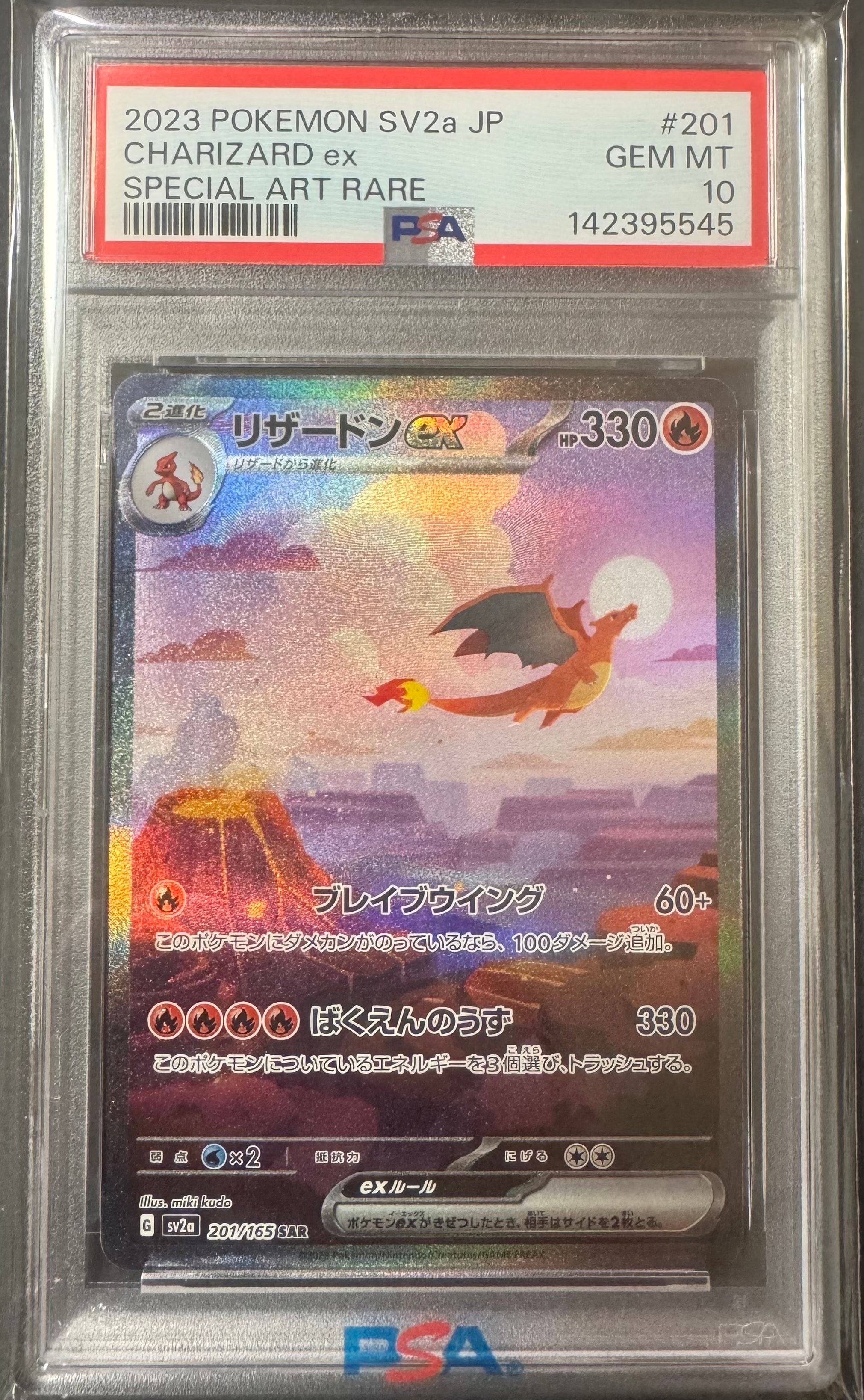 リザードンex SAR [SV2a 201/165](強化拡張パック「ポケモンカード151」)