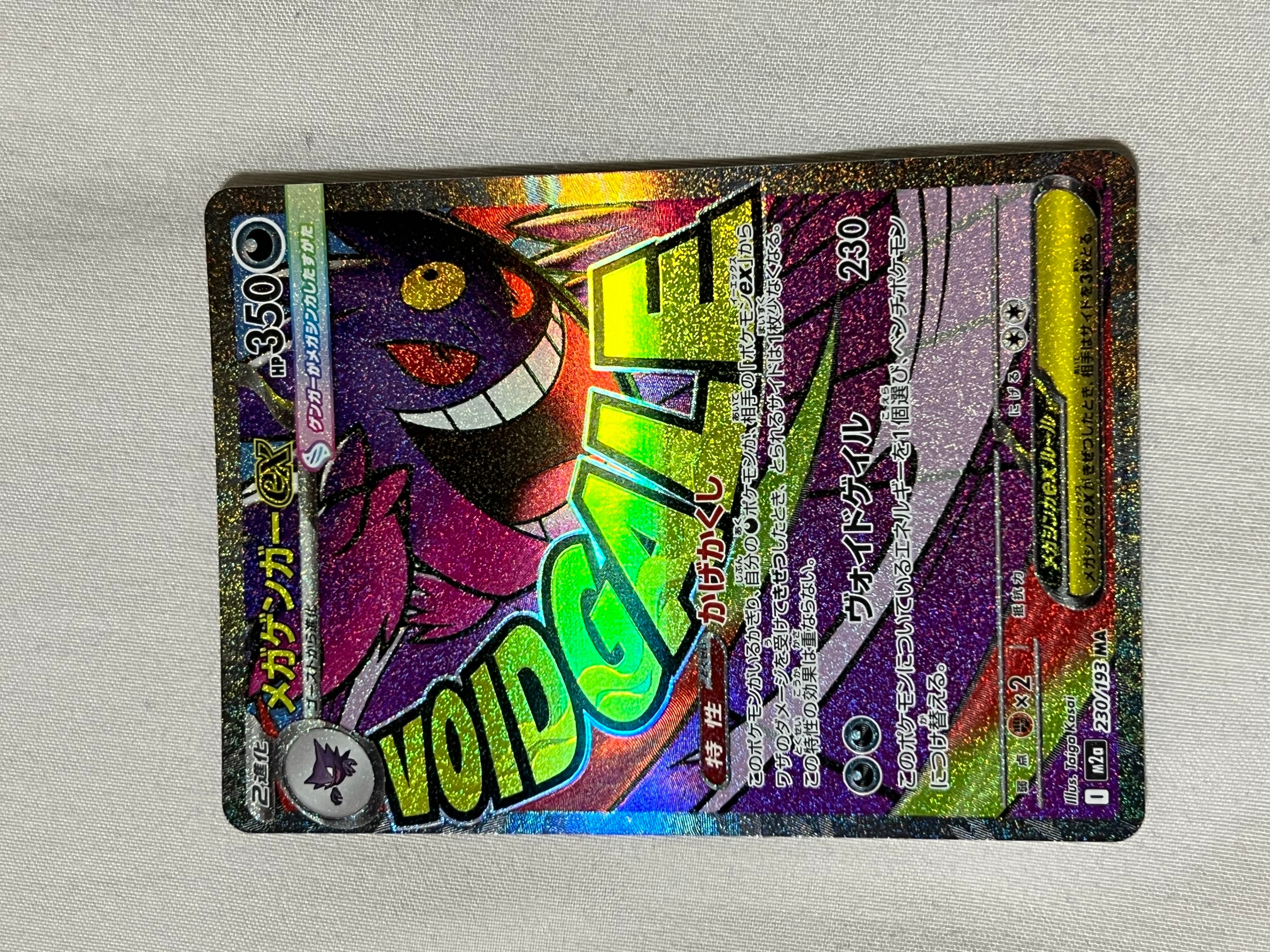 メガゲンガーex MA [M2a 230/193](ハイクラスパック「MEGAドリームex」)