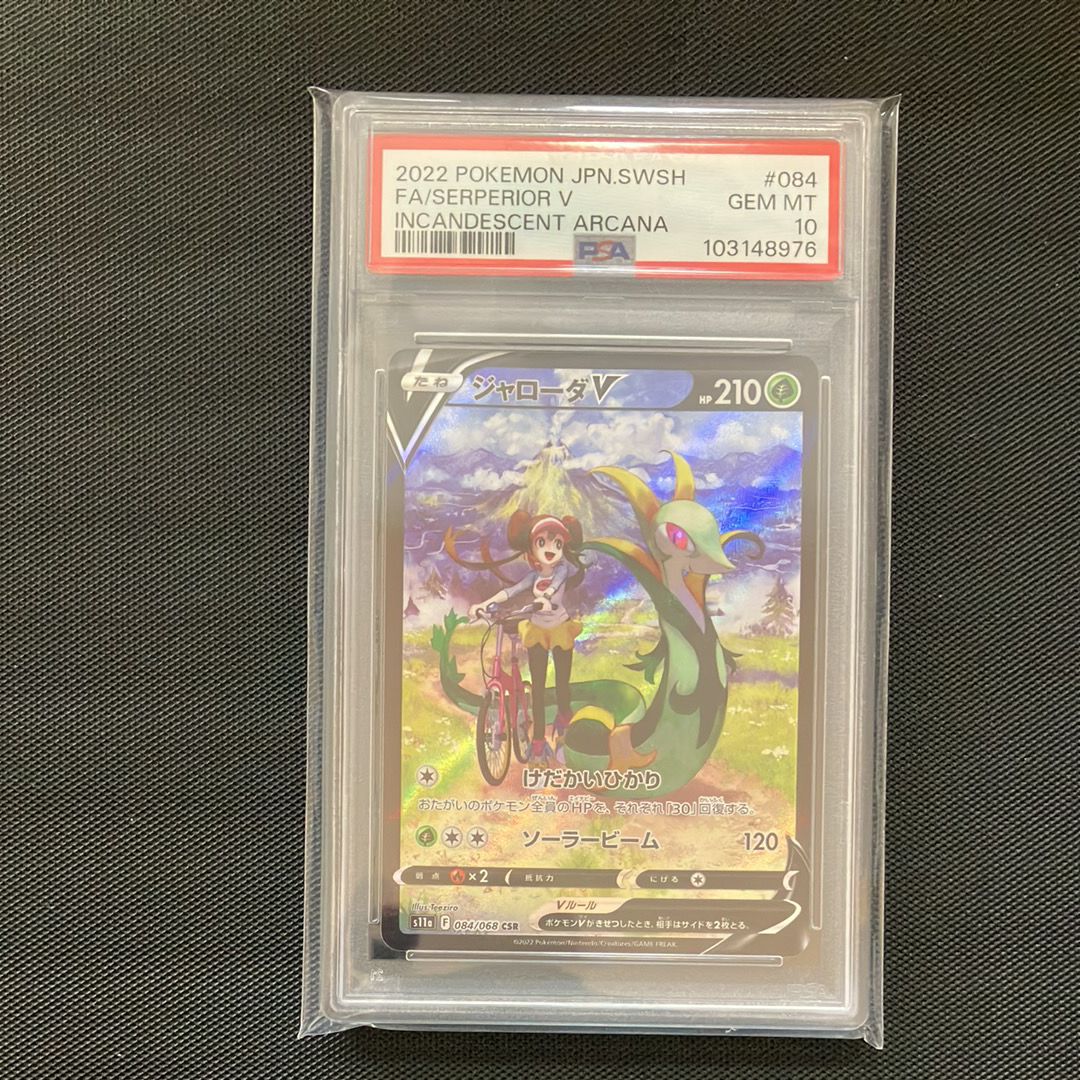 ジャローダV CSR [s11a 084/068](強化拡張パック『白熱のアルカナ』)