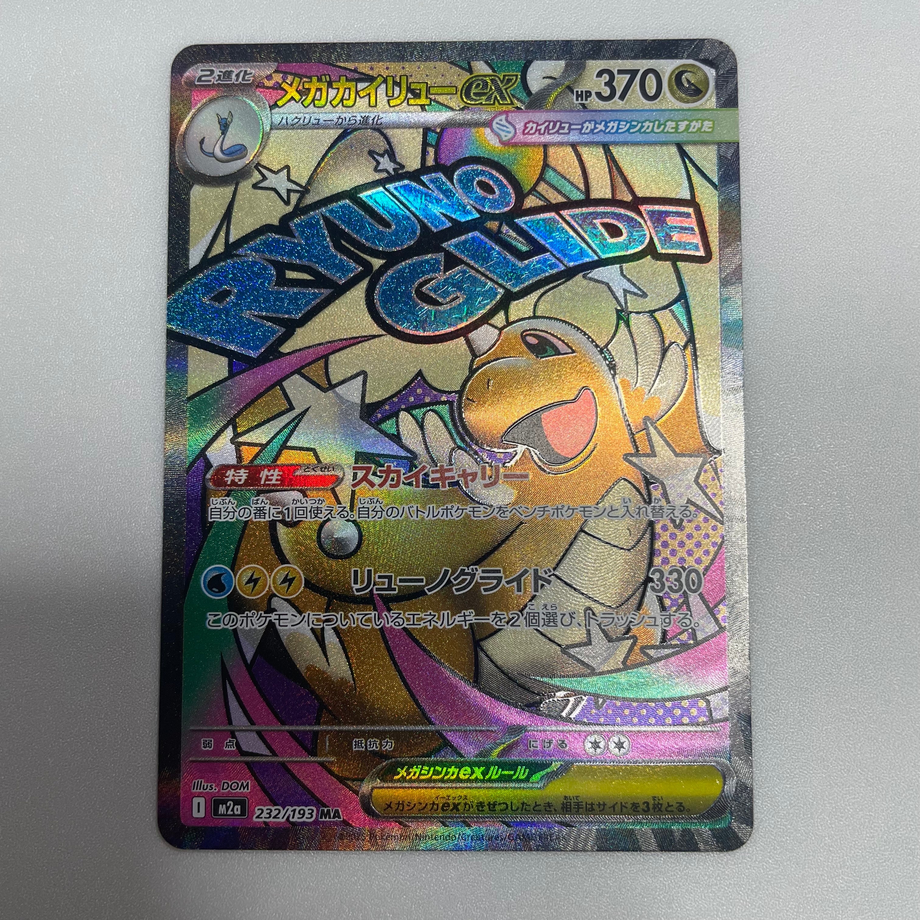 PSA10】メガカイリューex MA :中国語箔押しエラー [M2a 232/193](ハイ