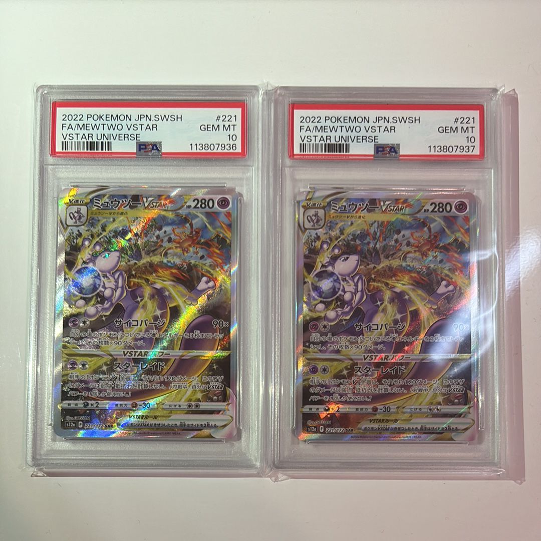 ミュウツーVSTAR SAR[s12a 221/172](ハイクラスパック「VSTARユニバース」)
