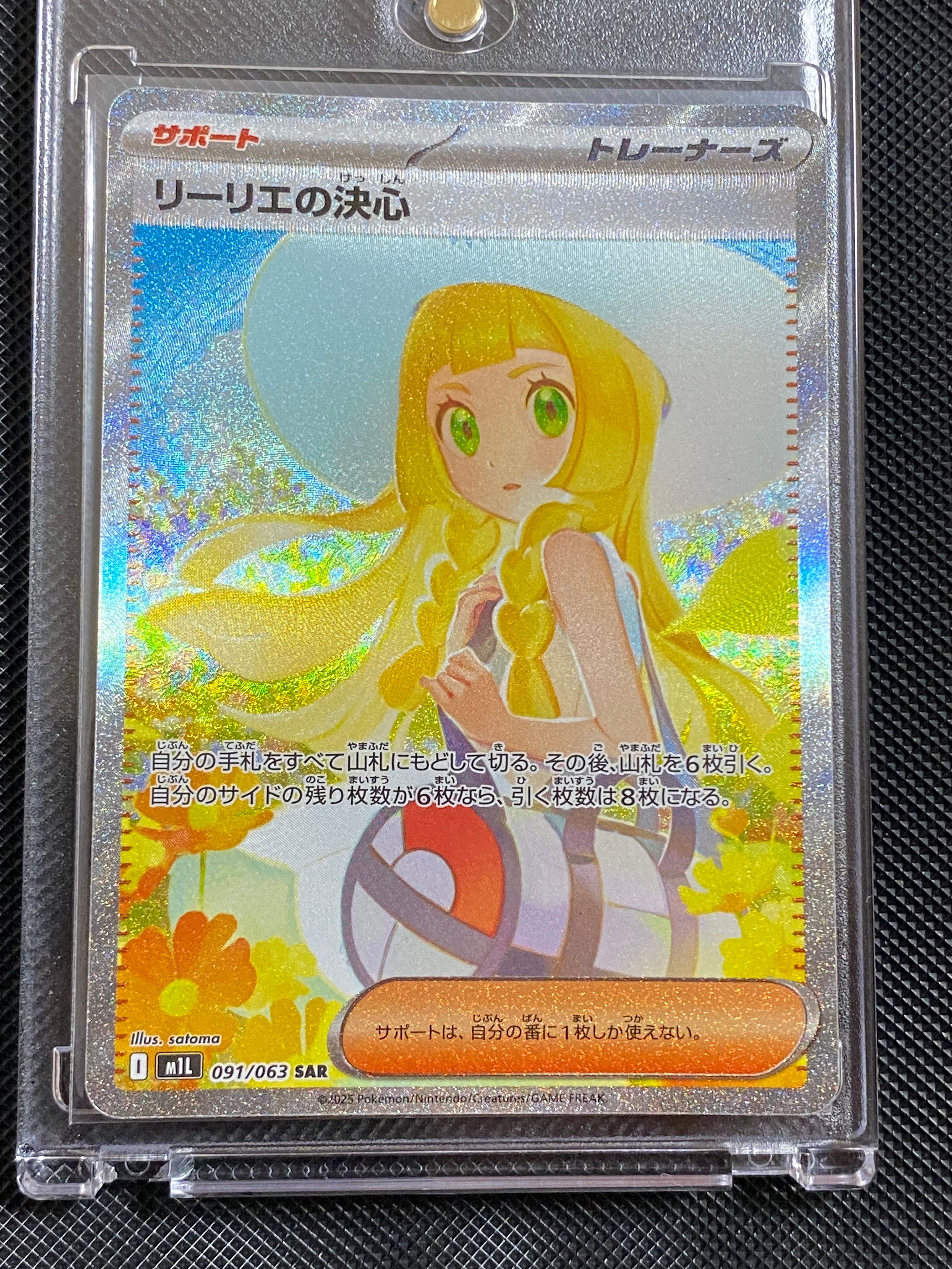 リーリエの決心 SAR [M1L 091/063](拡張パック「メガブレイブ」)
