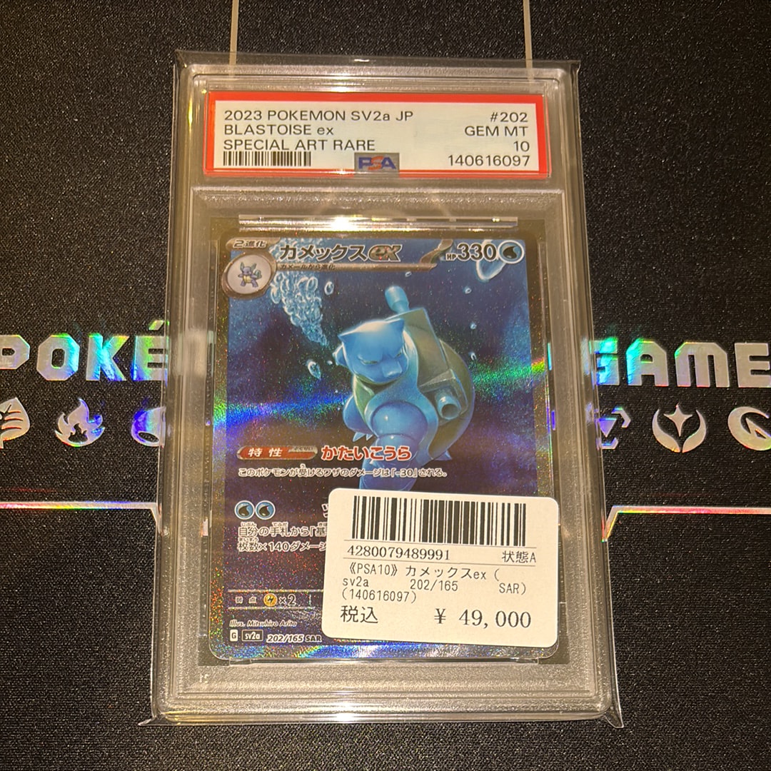 カメックスex SAR[SV2a 202/165](強化拡張パック「ポケモンカード151」)
