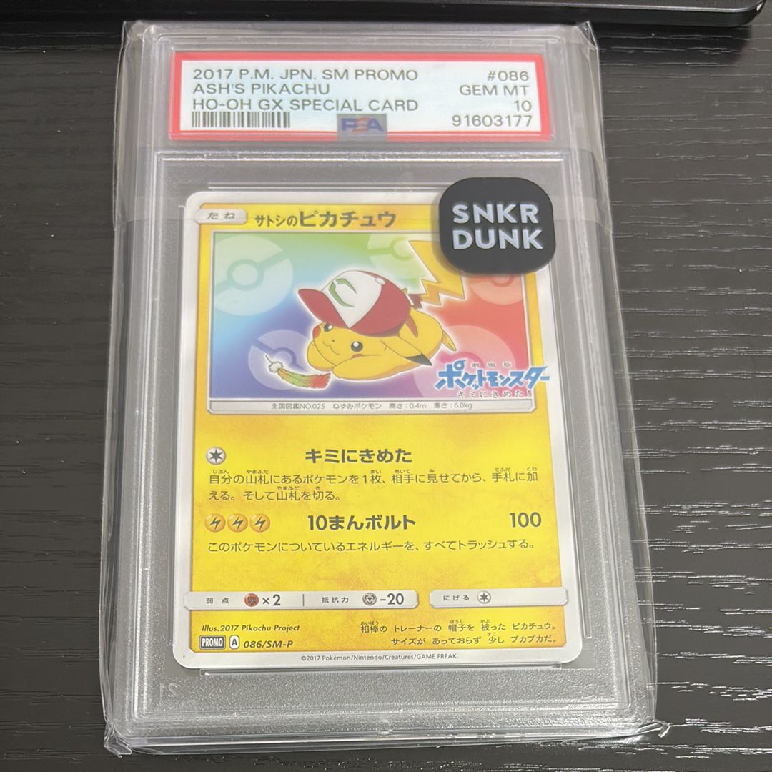 サトシのピカチュウ: プロモ[SM-P 086](プロモーションカード「SM-P」)
