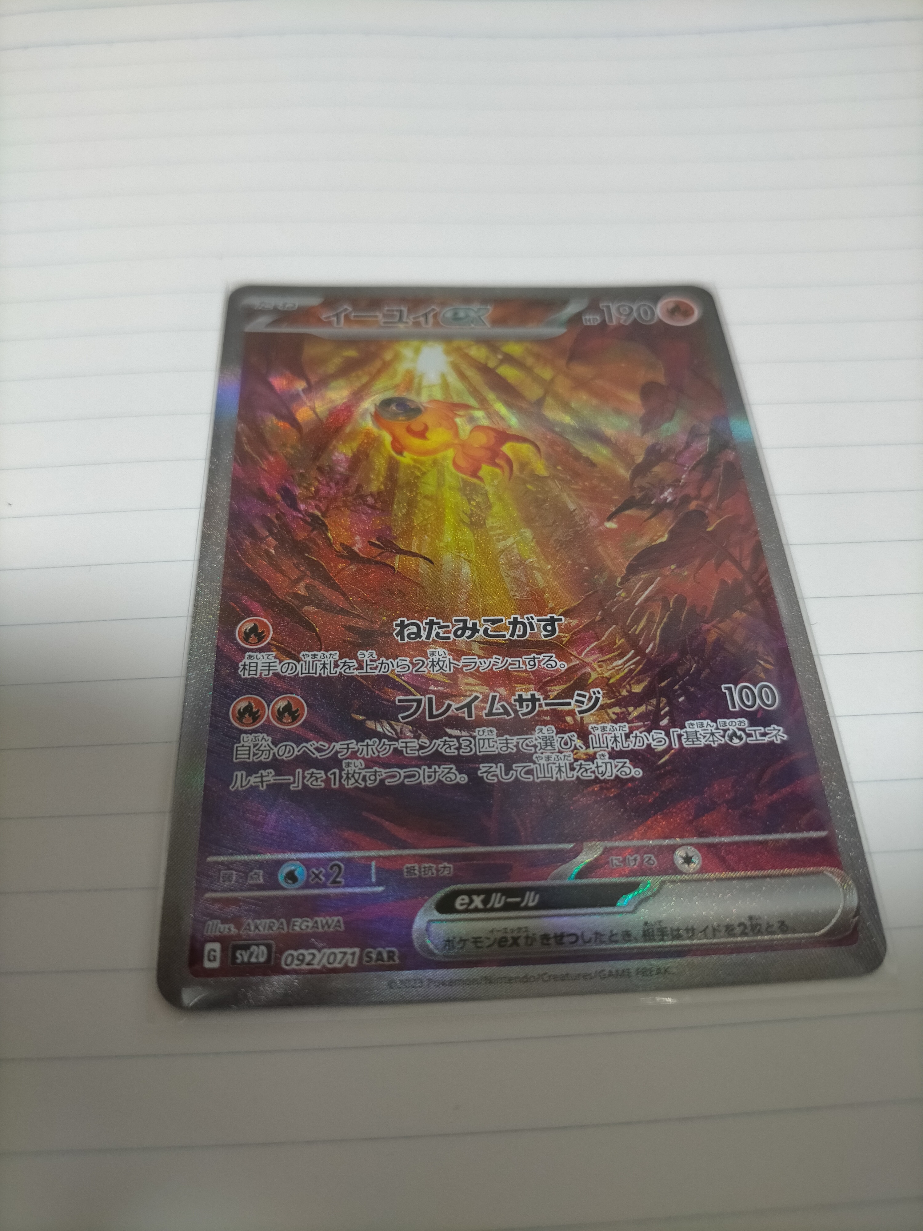イーユイex SAR[SV2D 092/071](拡張パック「クレイバースト」)