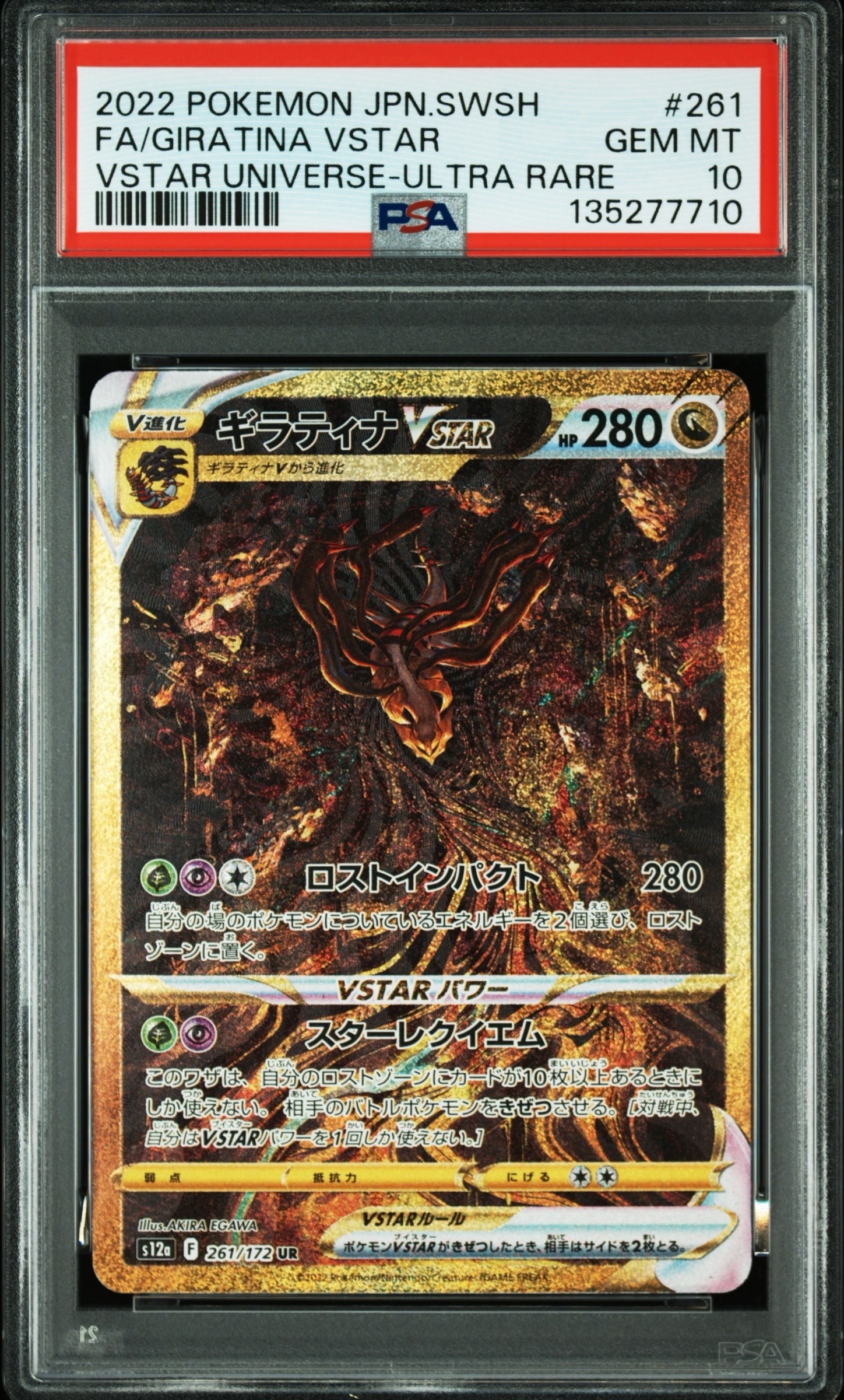 ギラティナVSTAR UR[s12a 261/172](ハイクラスパック「VSTARユニバース」)