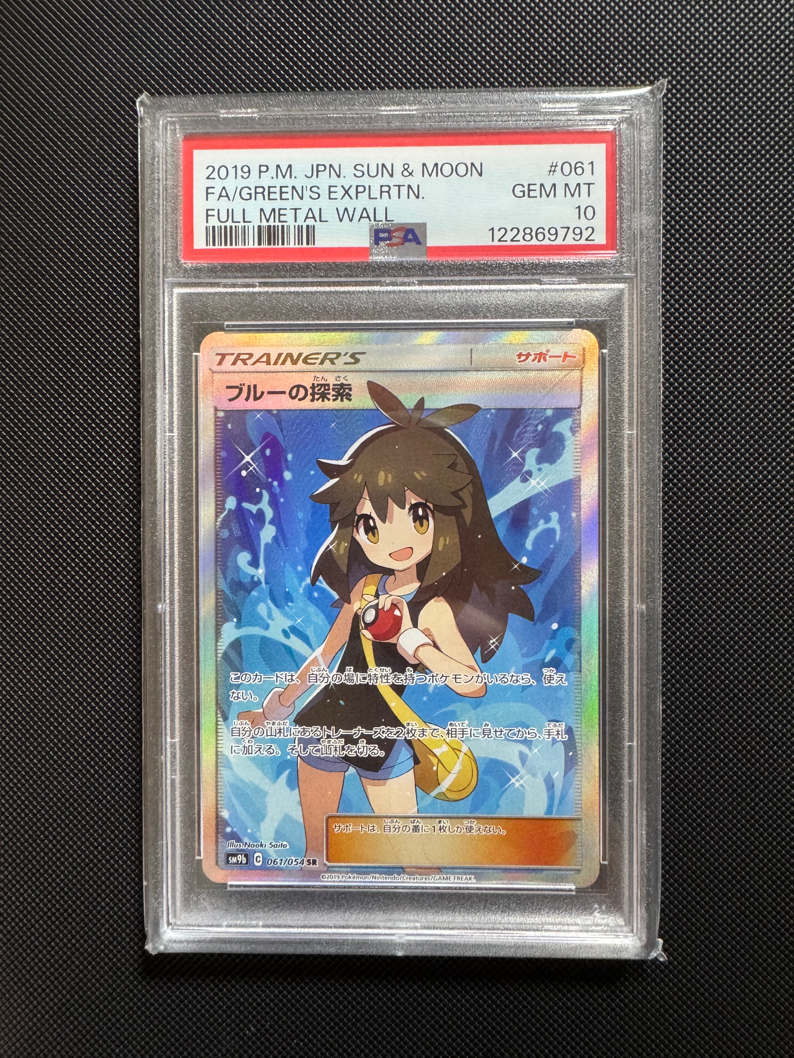 ブルーの探索 SR[SM9b 061/054](強化拡張パック「フルメタルウォール」)
