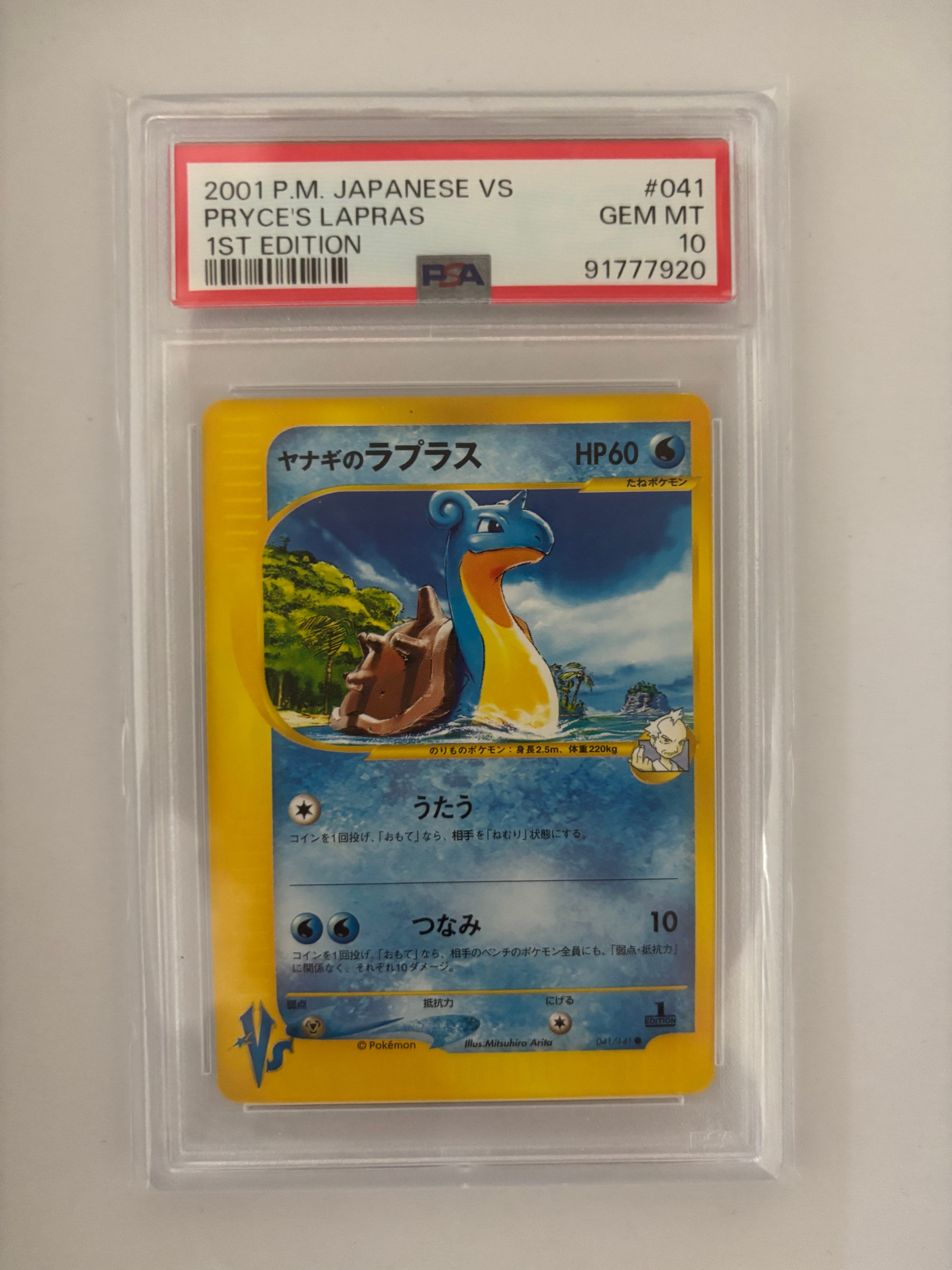 ヤナギのラプラス ● :1ED [VS 041/141](ハーフデッキ「リーダーズポケモン 水炎・草雷・闘超&劇場限定版」)