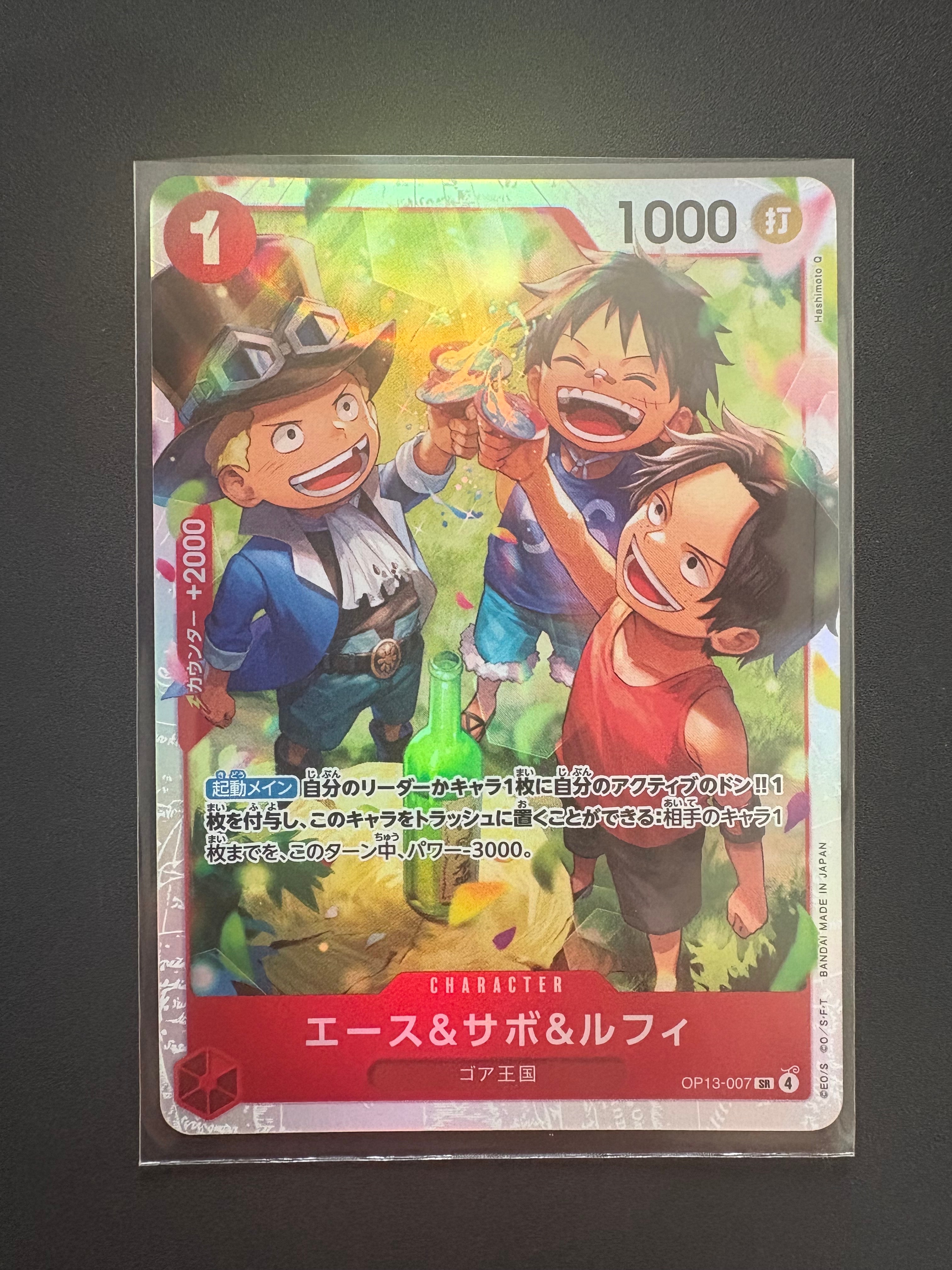 エース&サボ&ルフィ SR [OP13-007](ブースターパック「受け継がれる意志」)