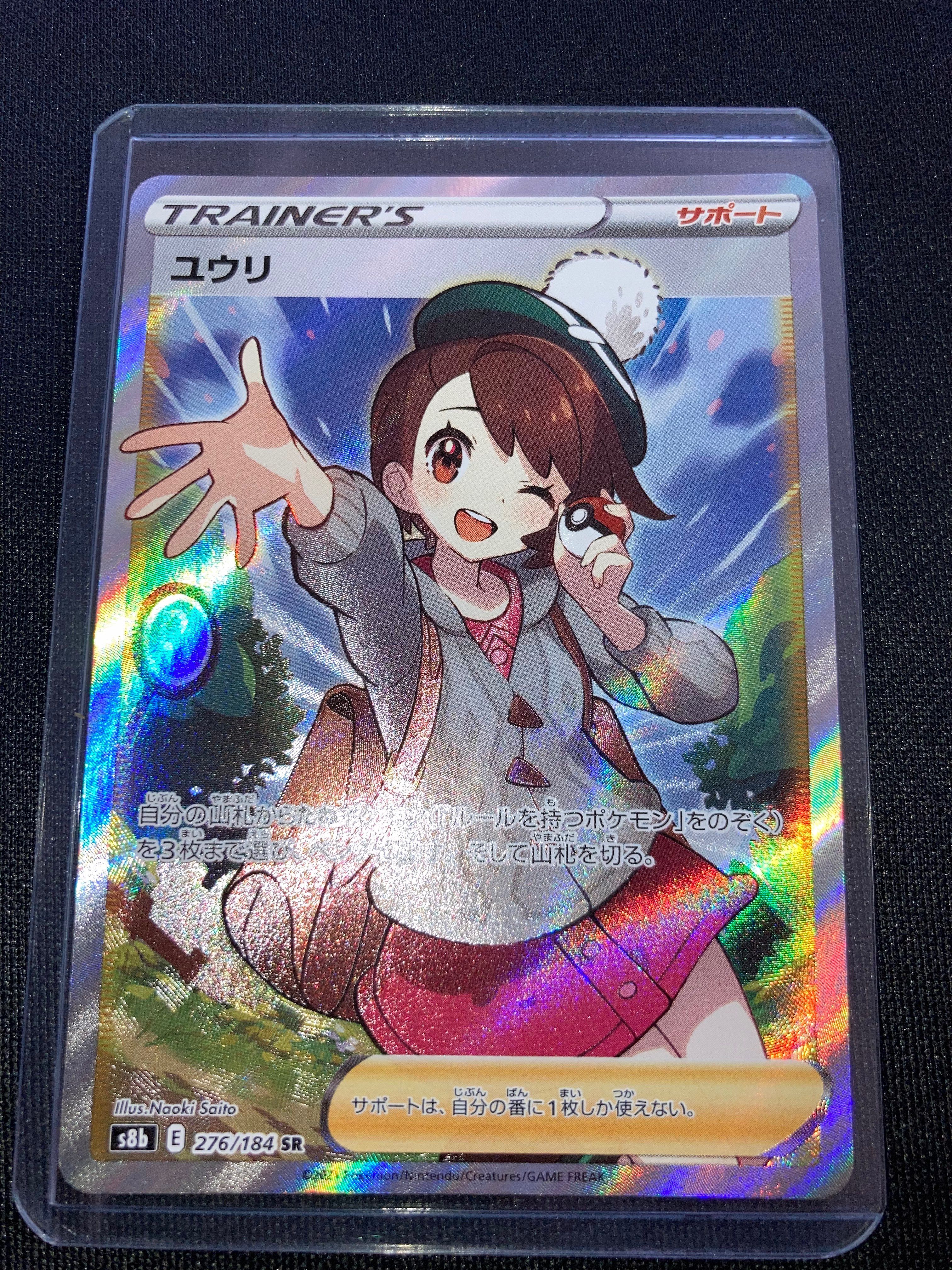 ユウリ SR[S8b 276/184](ハイクラスパック「VMAXクライマックス」)