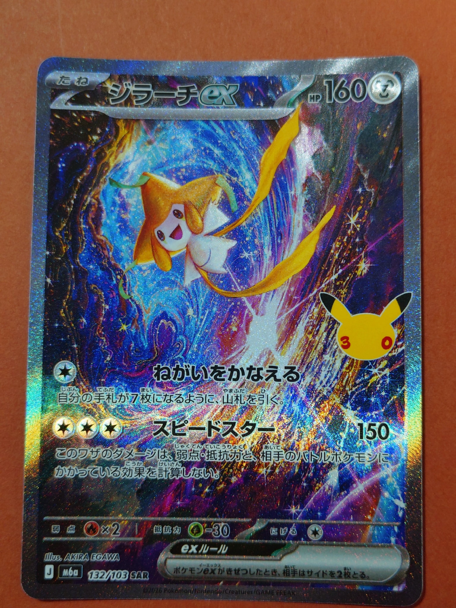 ジラーチex SAR [M6a 132/103](拡張パック「30th CELEBRATION」)