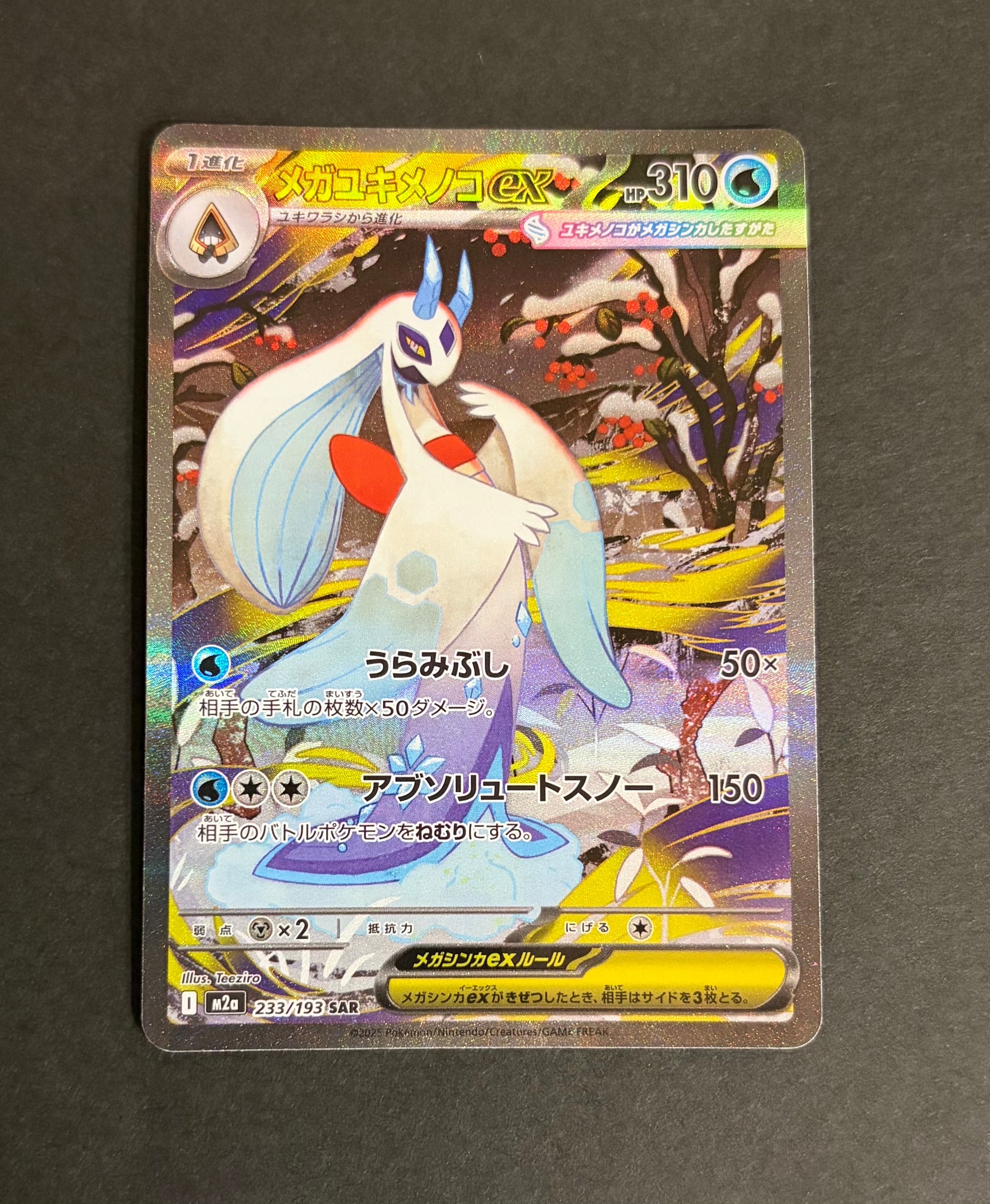 PSA10】メガユキメノコex SAR [M2a 233/193](ハイクラスパック「MEGA