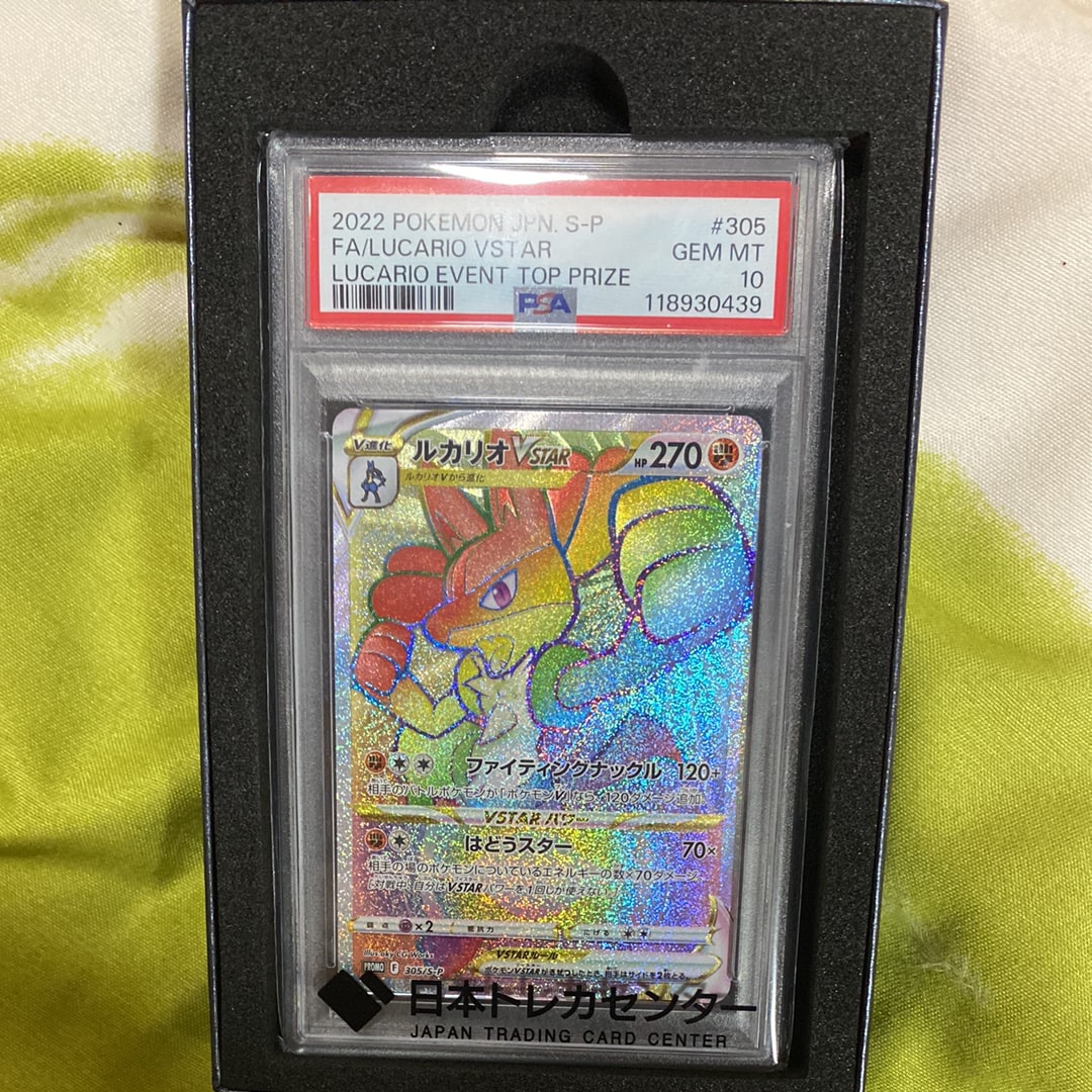 PSA10】ルカリオVSTAR HR: 争奪戦プロモ[S-P 305](プロモーション