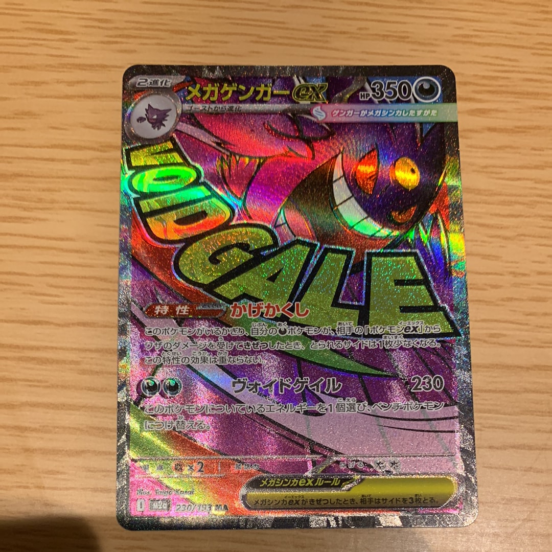 メガゲンガーex MA [M2a 230/193](ハイクラスパック「MEGAドリームex」)