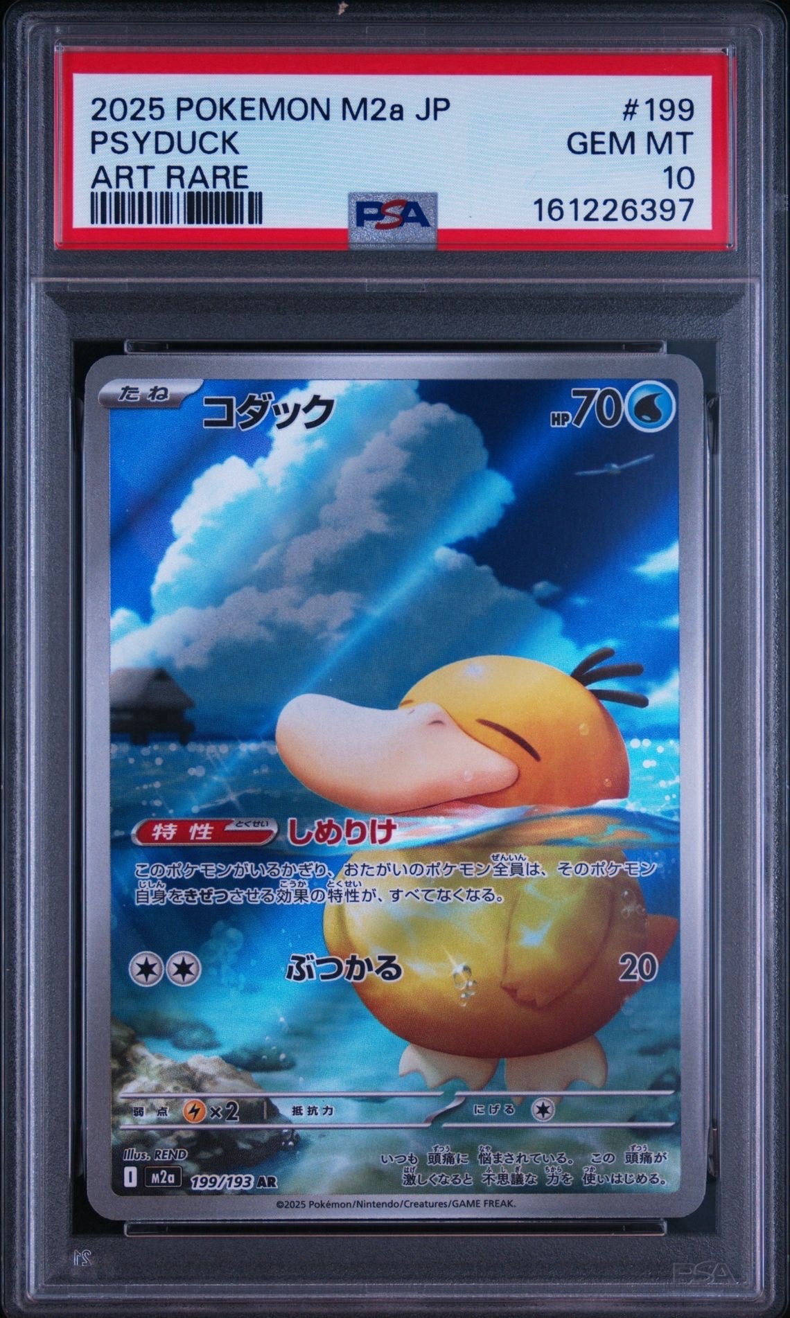 メガフシギバナex SAR [M1L 087/063](拡張パック「メガブレイブ」)の