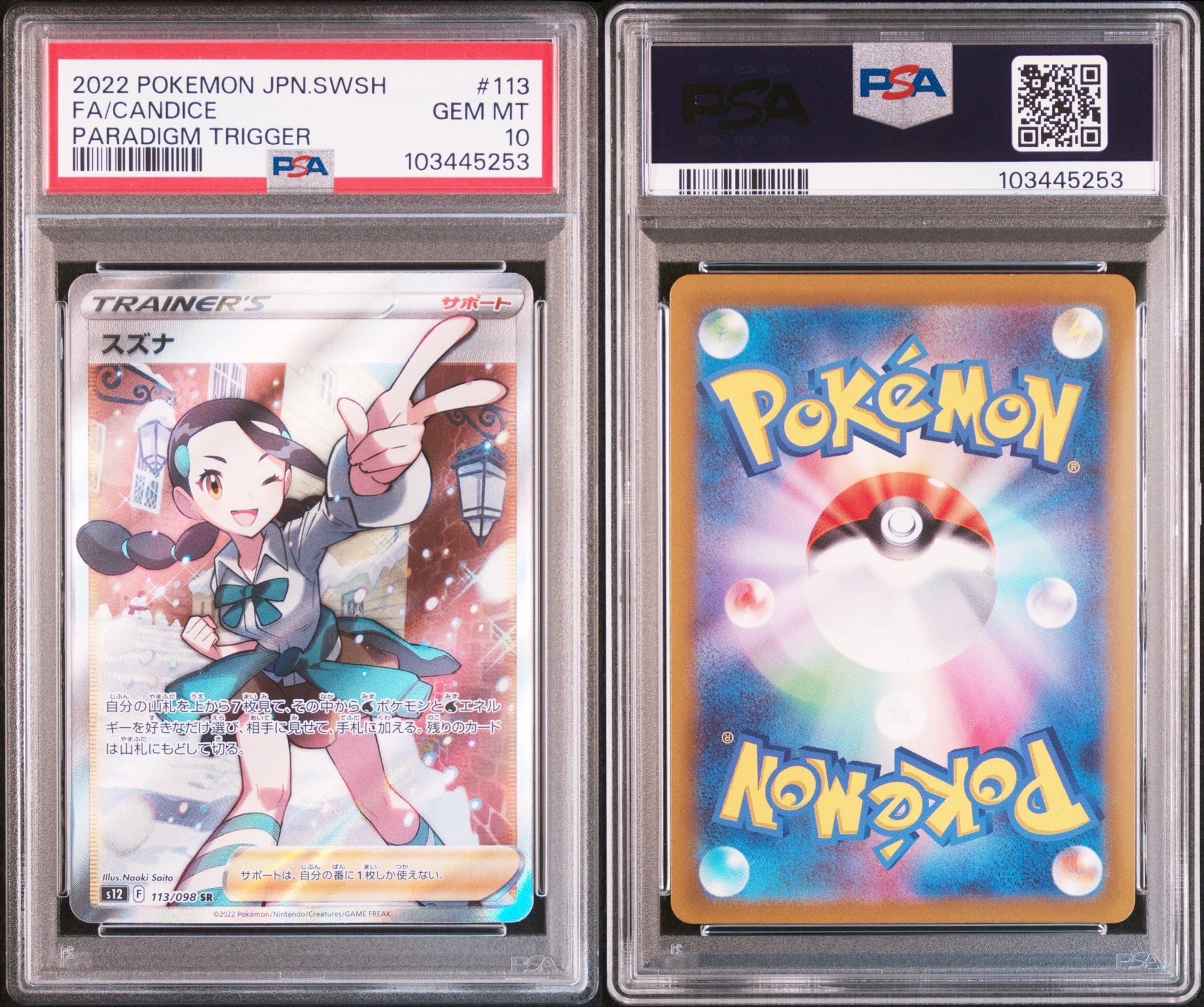 PSA10】スズナ SR[s12 113/098](拡張パック「パラダイムトリガー」) 1