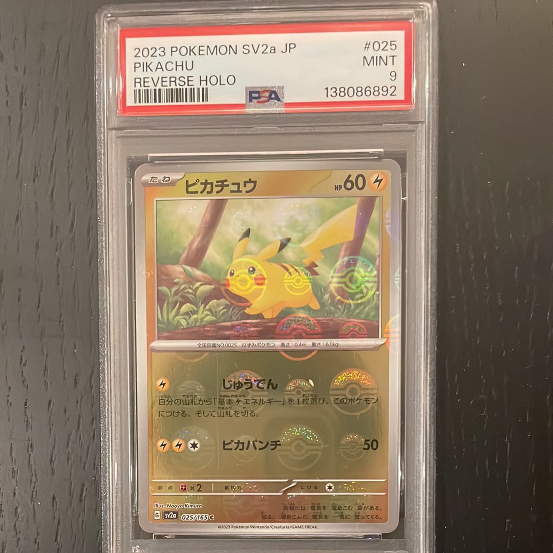 ピカチュウ C: モンスターボールミラー[SV2a 025/165](強化拡張パック「ポケモンカード151」)