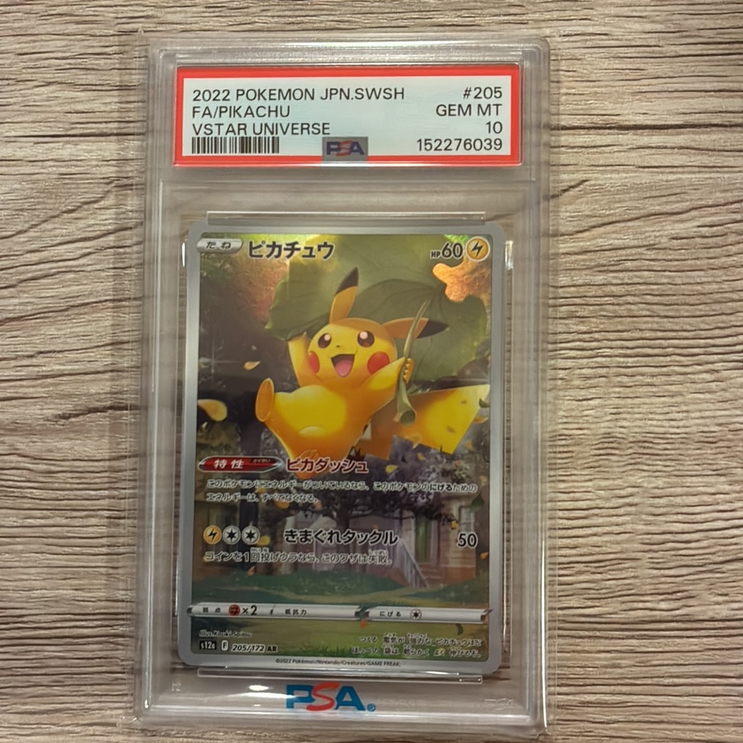 PSA10】ピカチュウ AR[s12a 205/172](ハイクラスパック「VSTAR