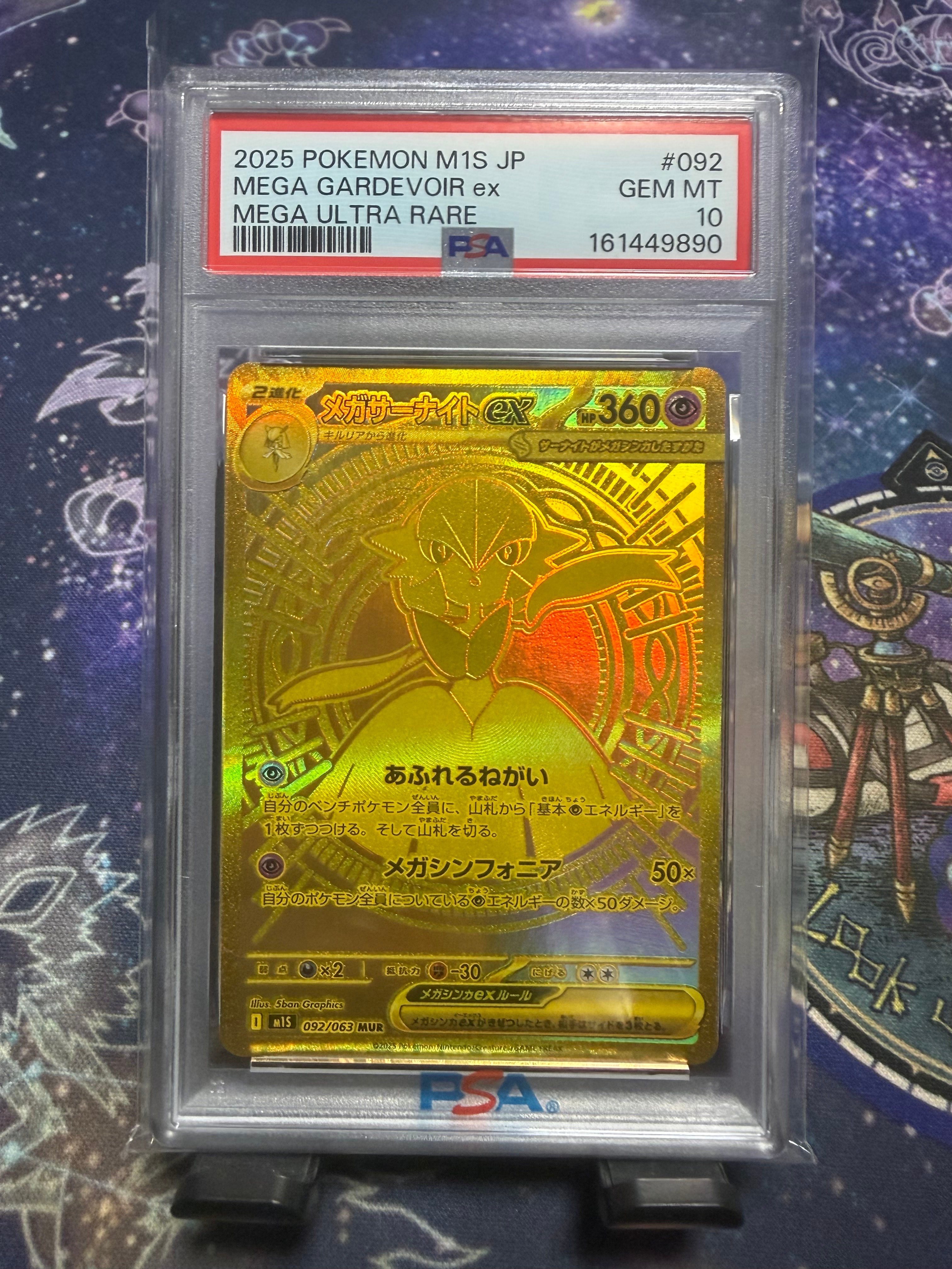 PSA10】メガサーナイトex MUR [M1S 092/063](拡張パック「メガ