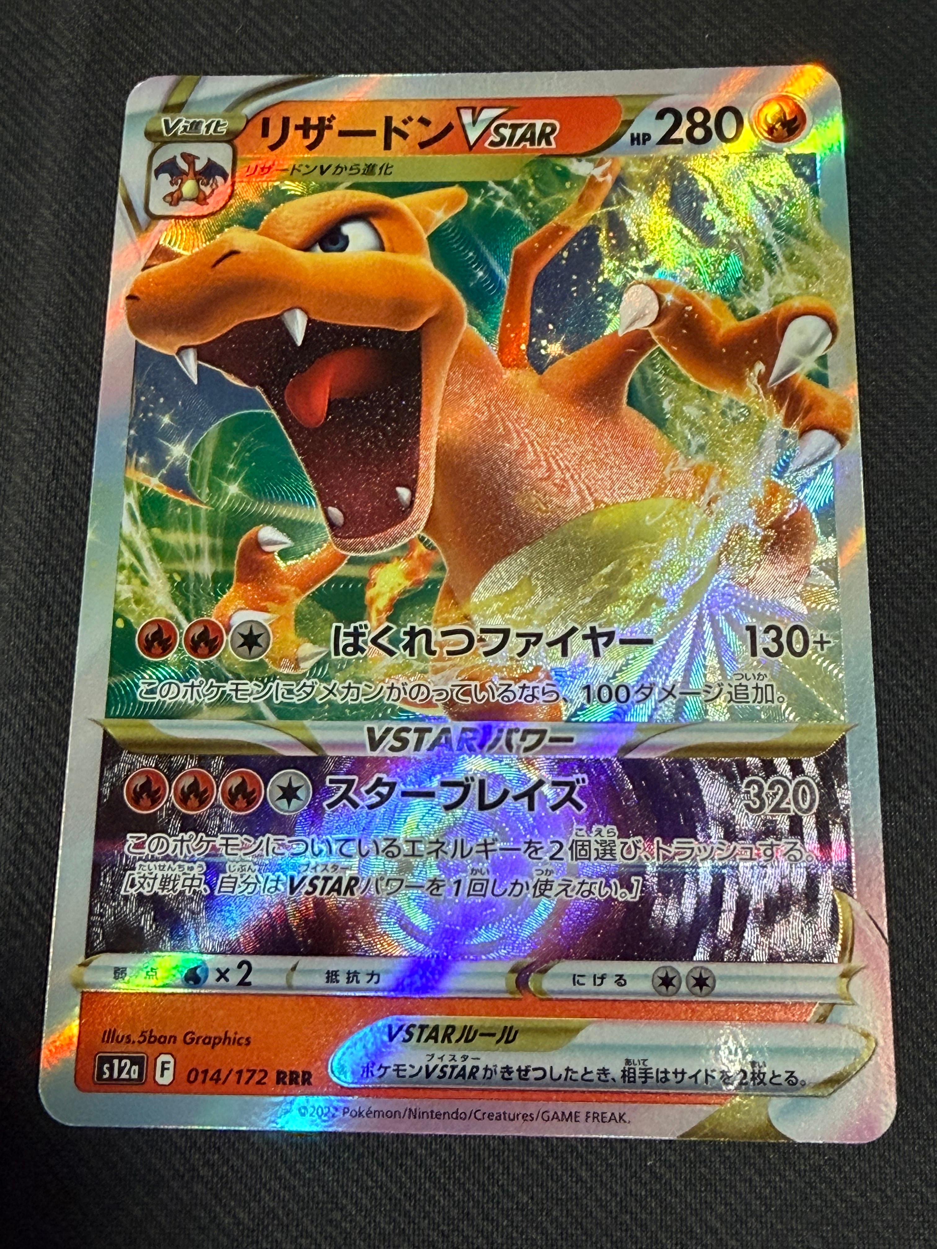 リザードンVSTAR RRR [s12a 014/172](ハイクラスパック「VSTARユニバース」)