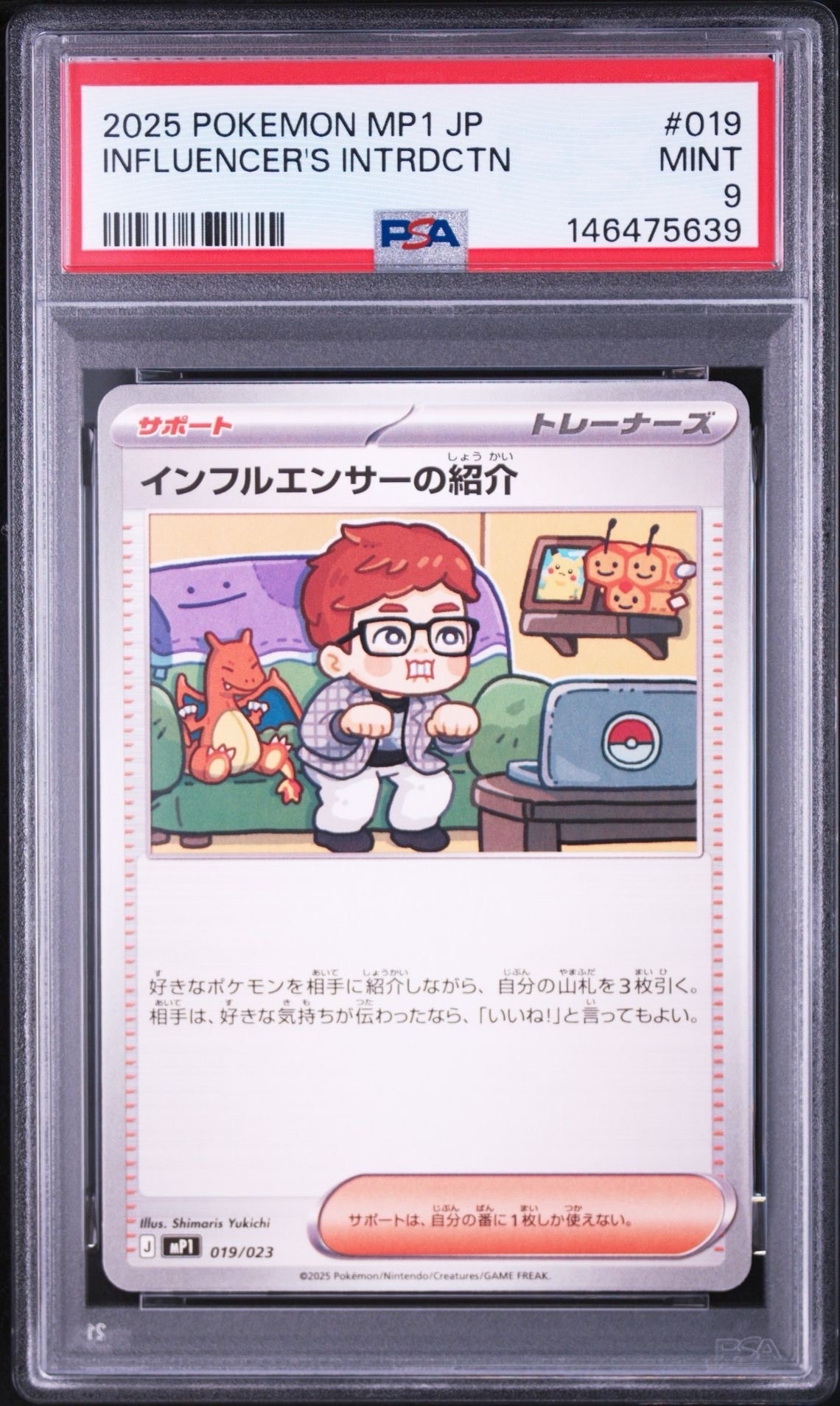 インフルエンサーの紹介 [MP1 019/23](スタートデッキ100「バトル